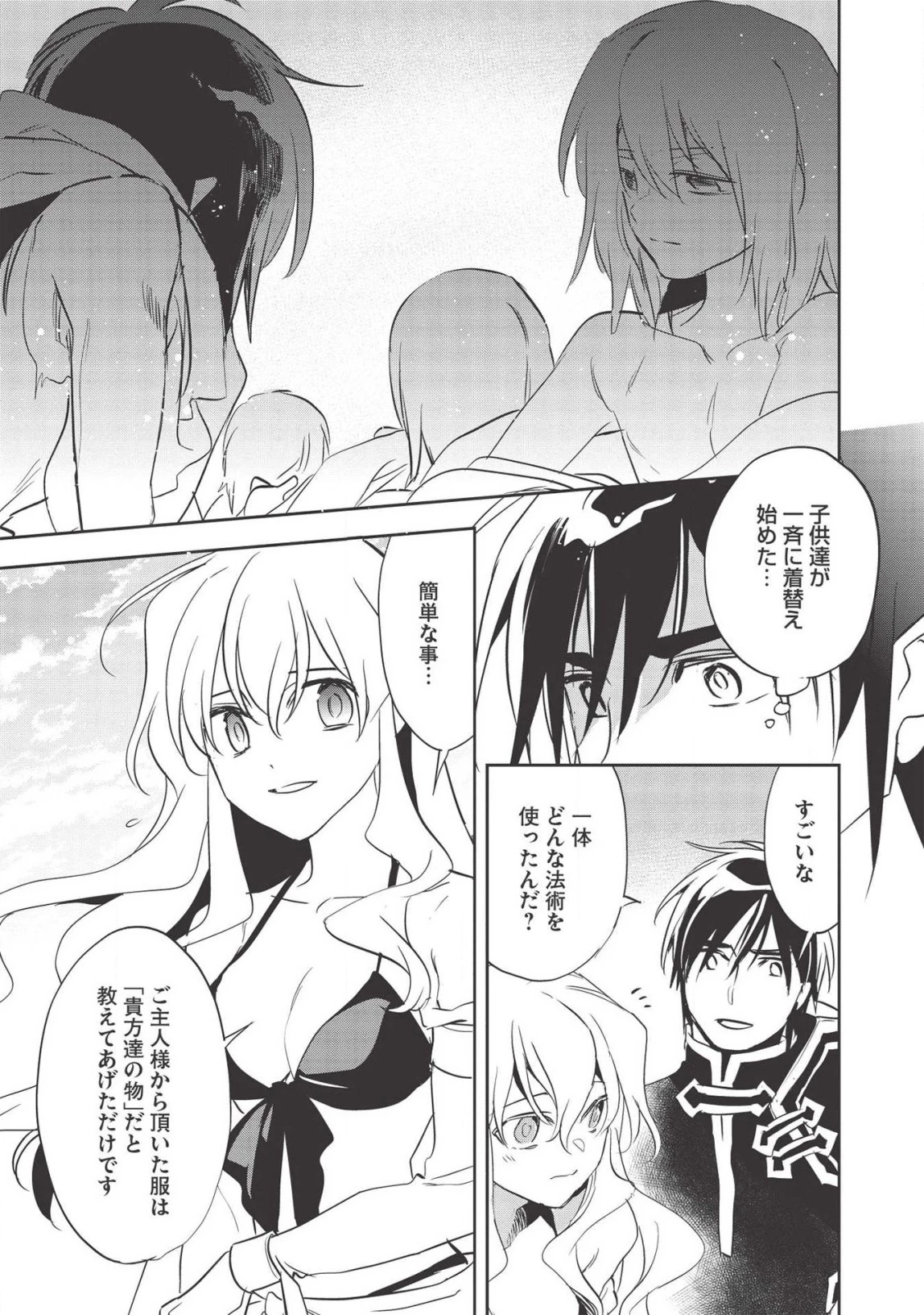 ウォルテニア戦記 第31話 - 17
