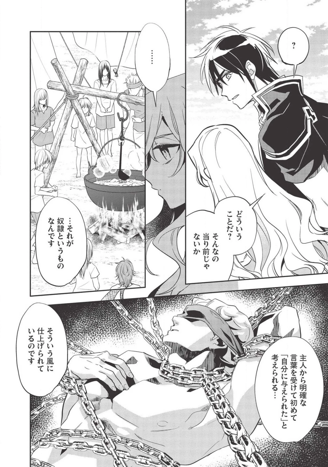 ウォルテニア戦記 第31話 - 18