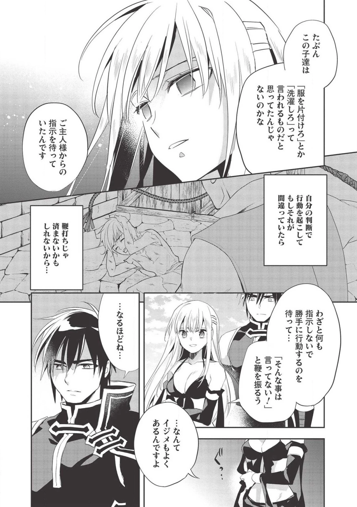 ウォルテニア戦記 第31話 - 19