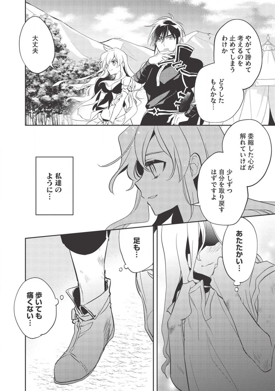 ウォルテニア戦記 第31話 - 20