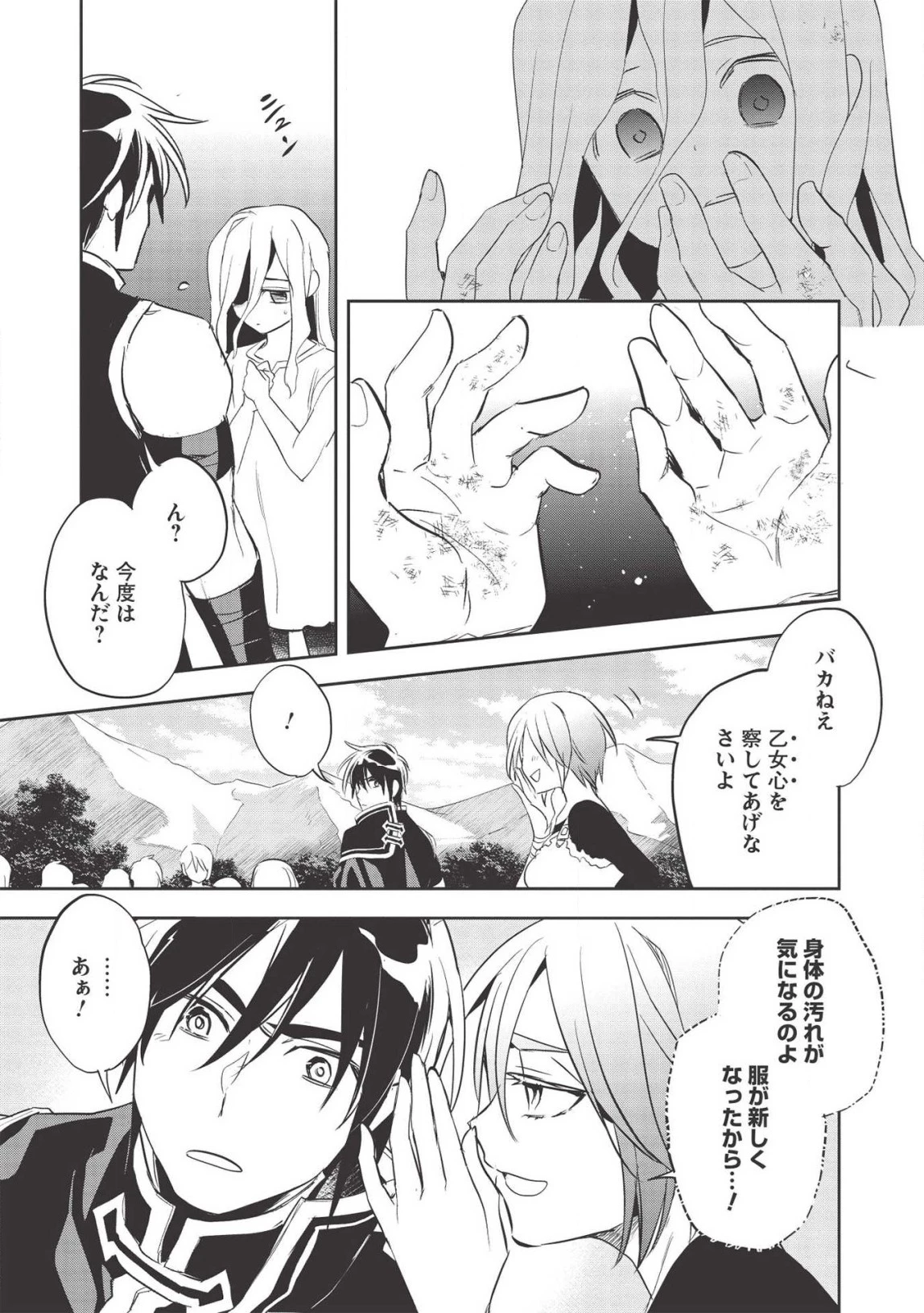 ウォルテニア戦記 第31話 - 21