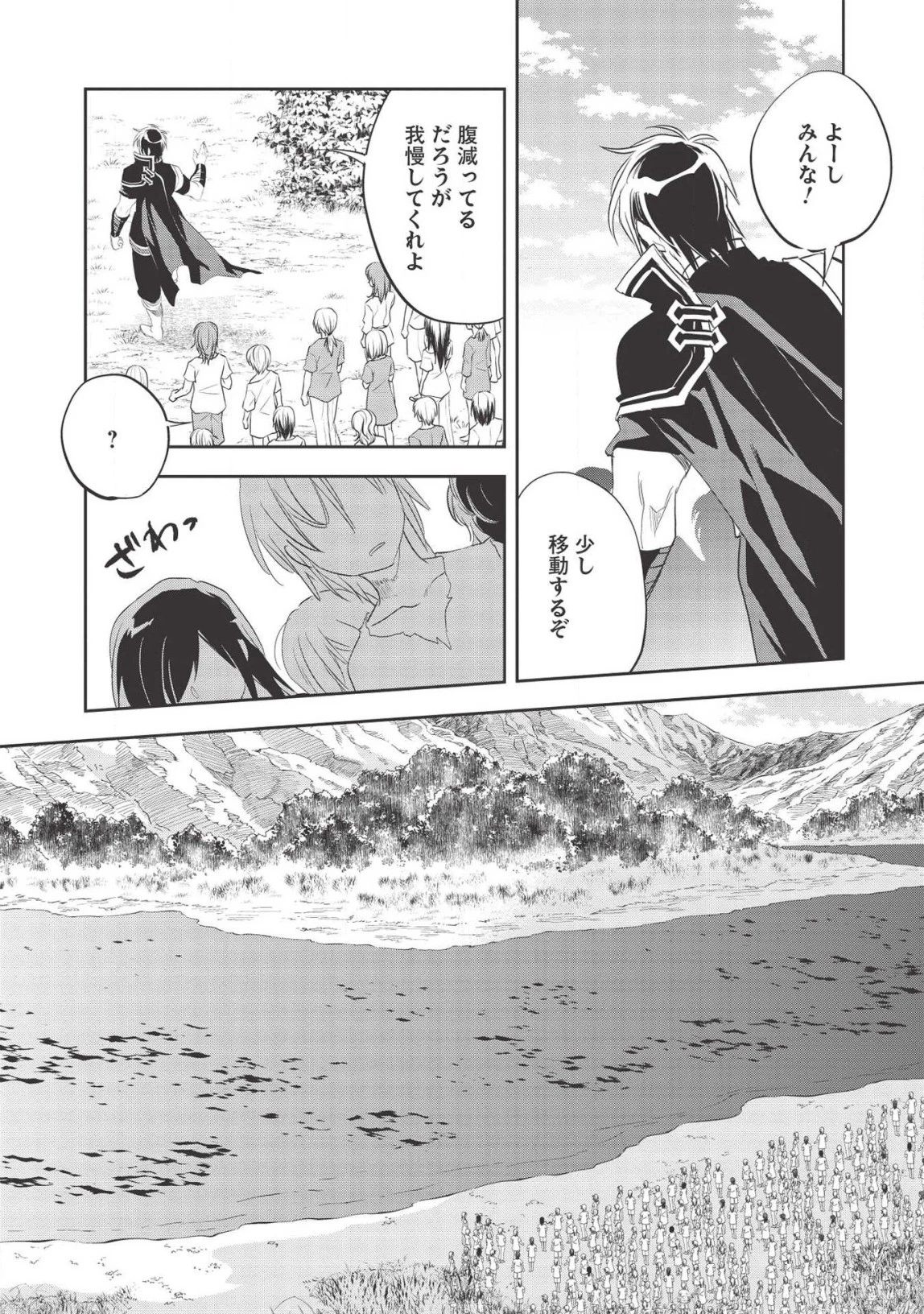 ウォルテニア戦記 第31話 - 22