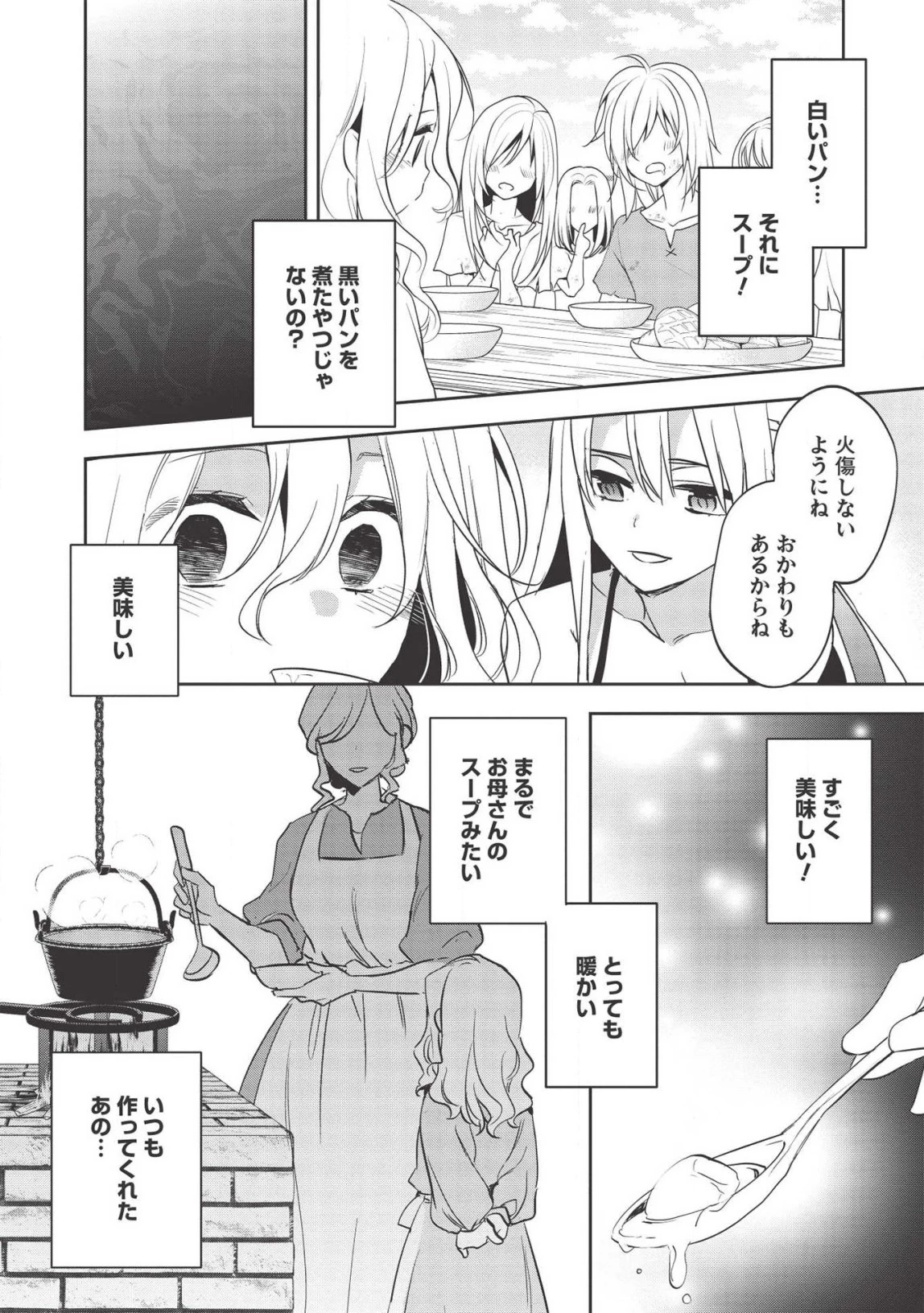 ウォルテニア戦記 第31話 - 26