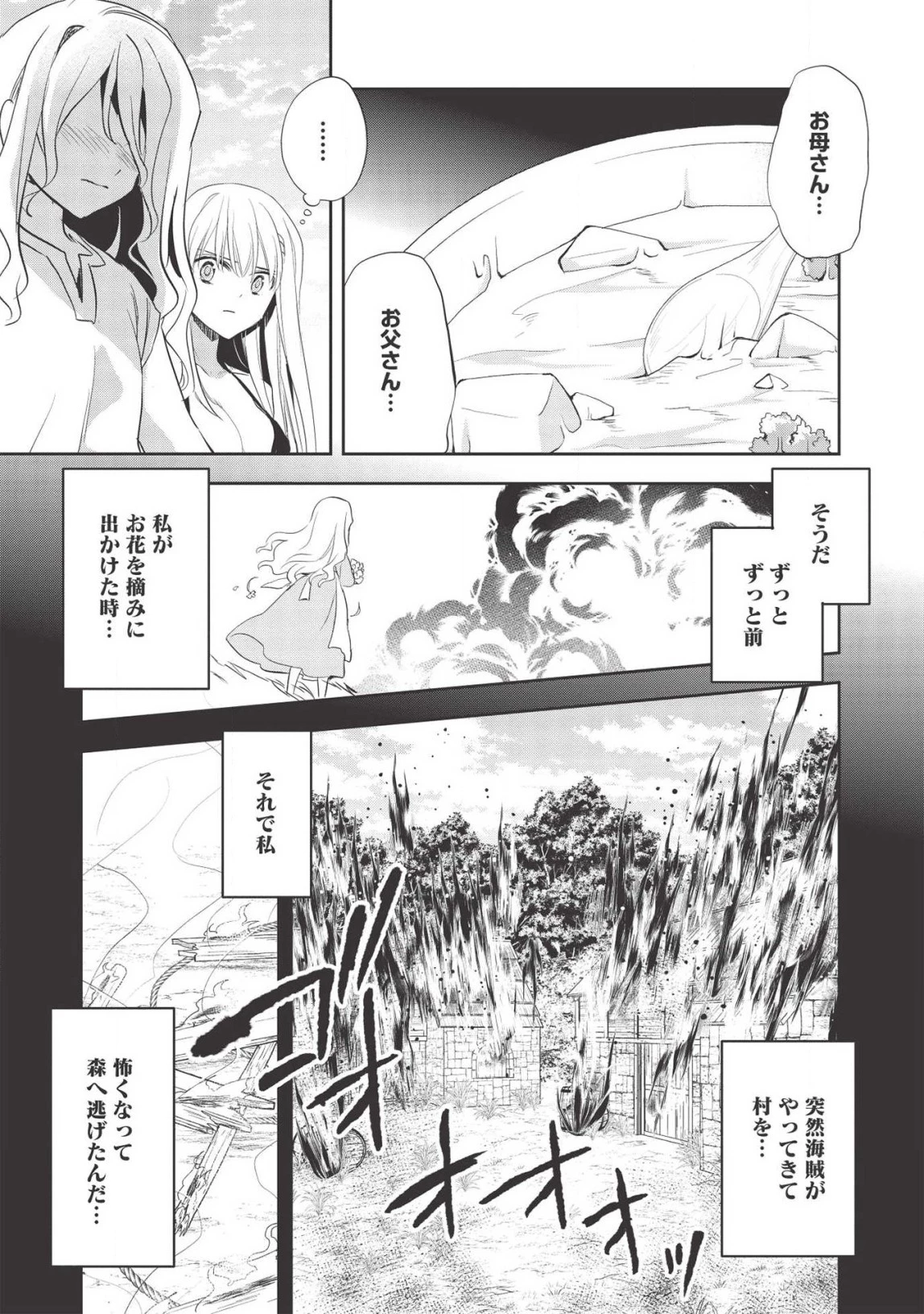 ウォルテニア戦記 第31話 - 27