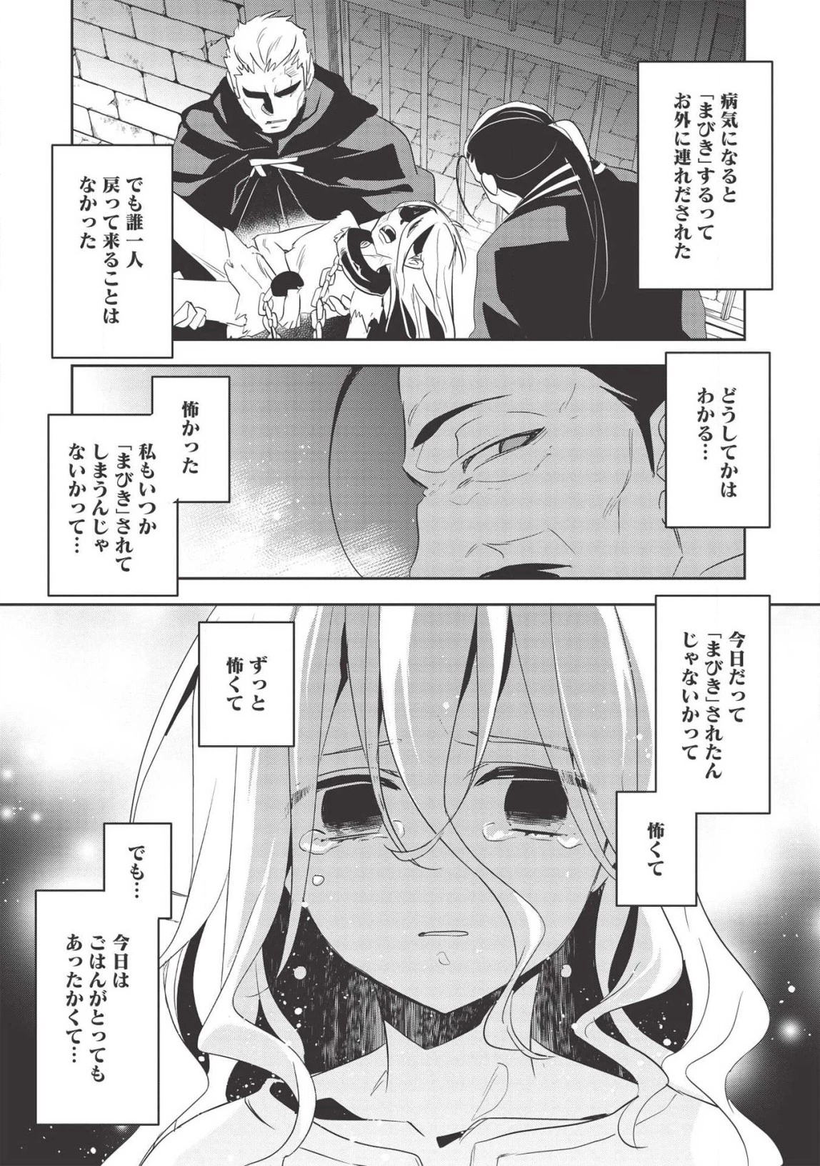 ウォルテニア戦記 第31話 - 29