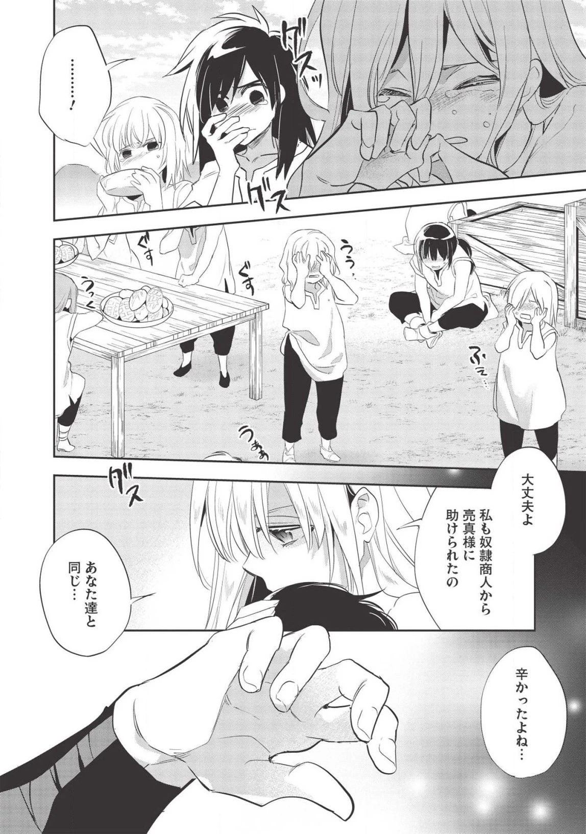 ウォルテニア戦記 第31話 - 30
