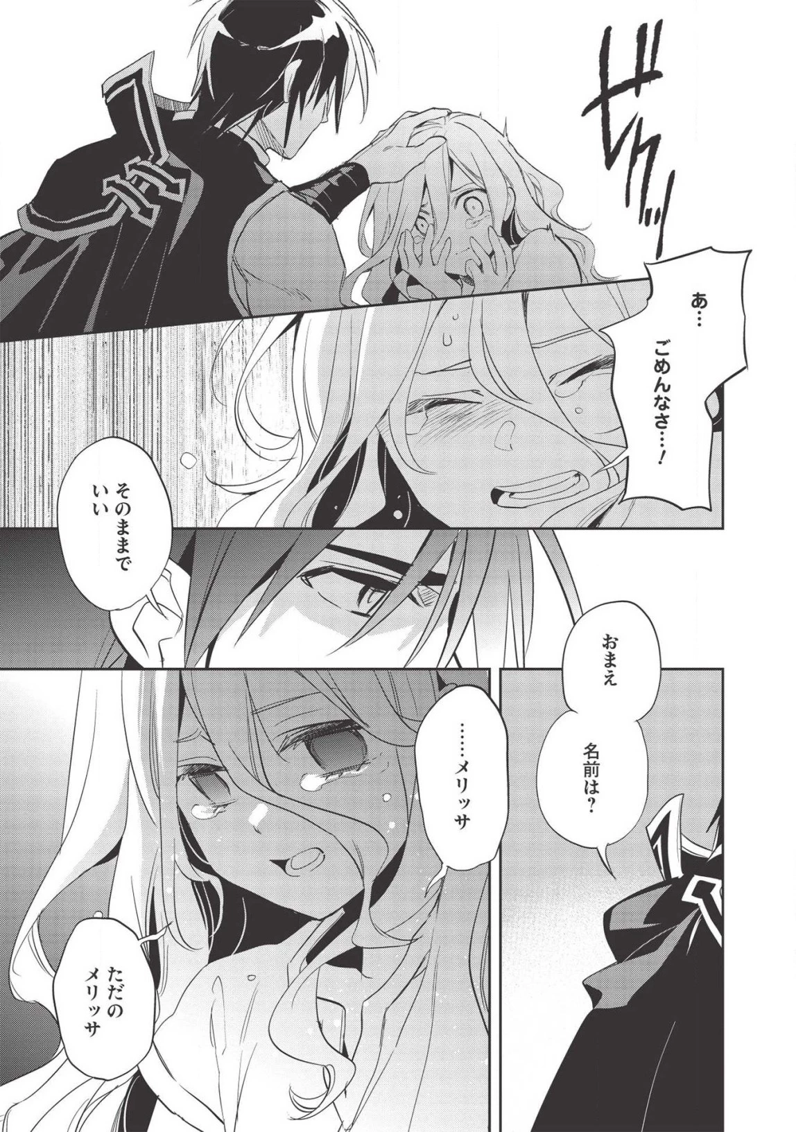 ウォルテニア戦記 第31話 - 31