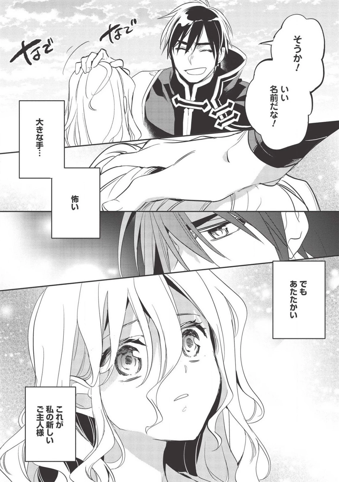 ウォルテニア戦記 第31話 - 32