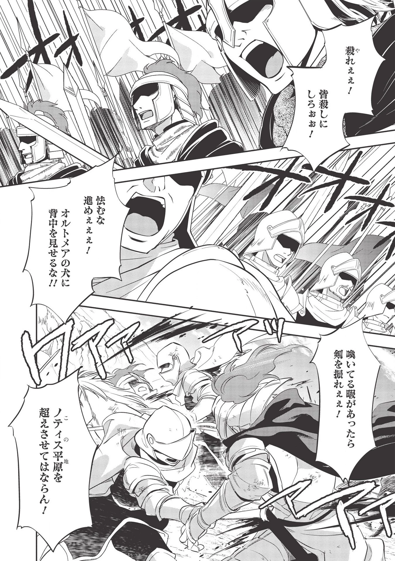 ウォルテニア戦記 第33話 - 2
