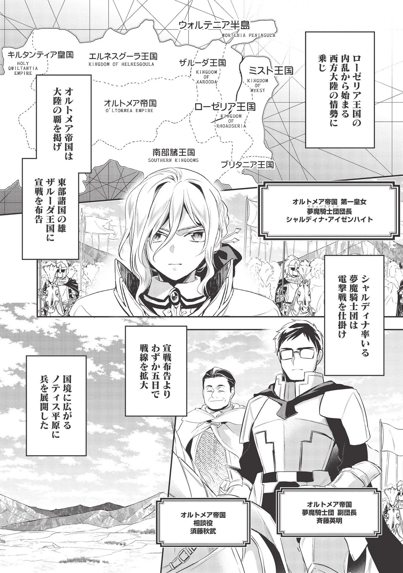 ウォルテニア戦記 第33話 - 4