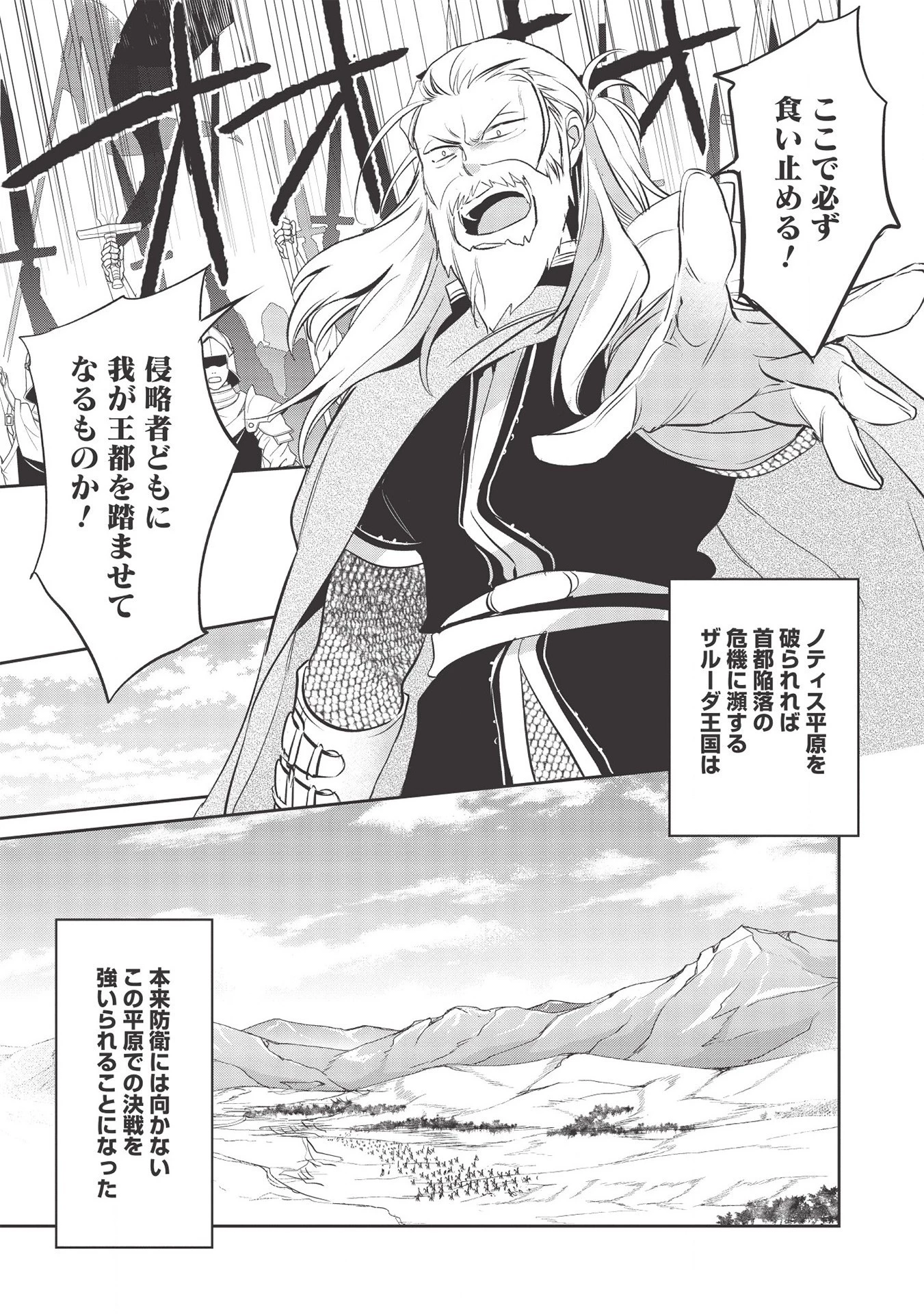 ウォルテニア戦記 第33話 - 5