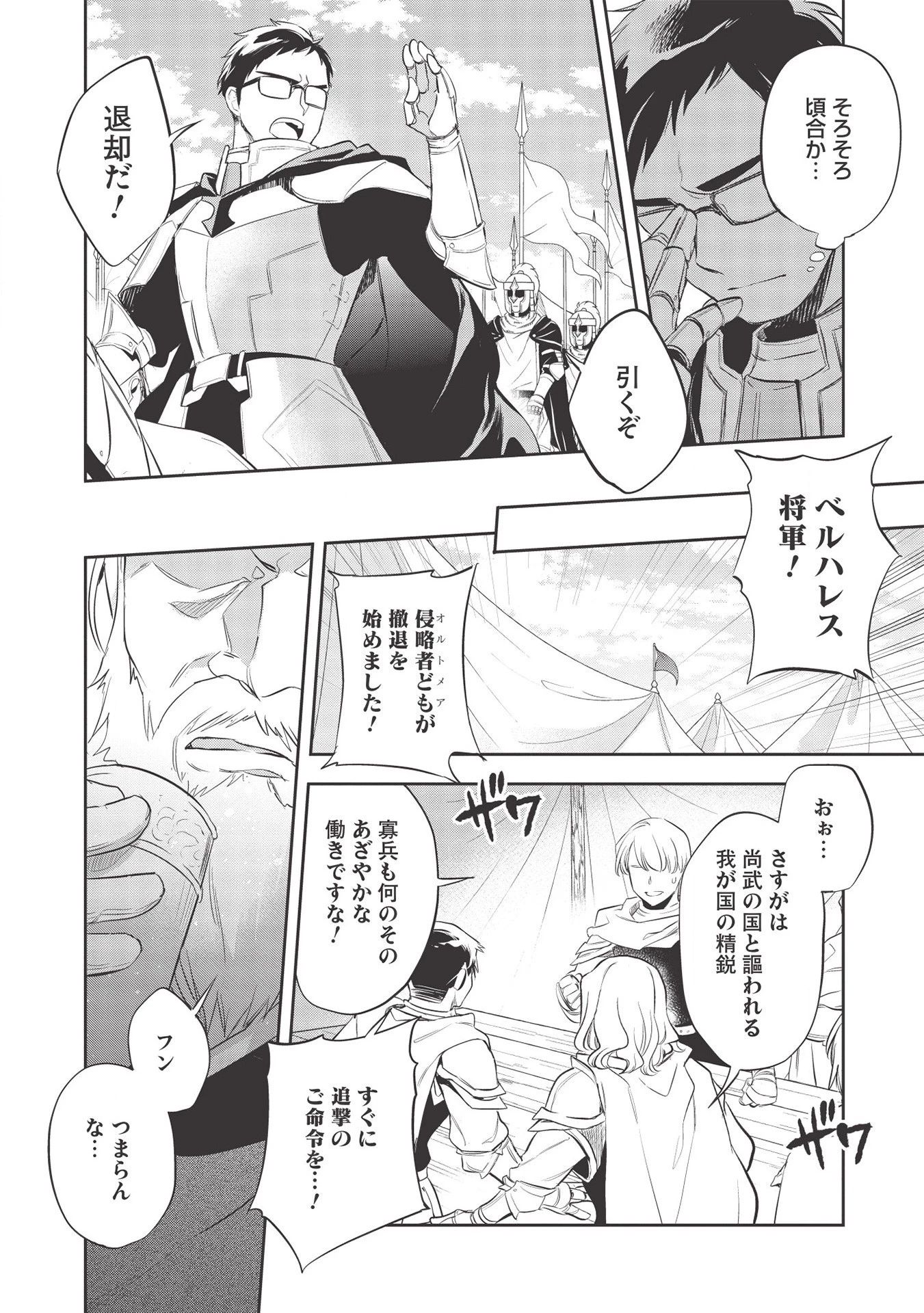 ウォルテニア戦記 第33話 - 6