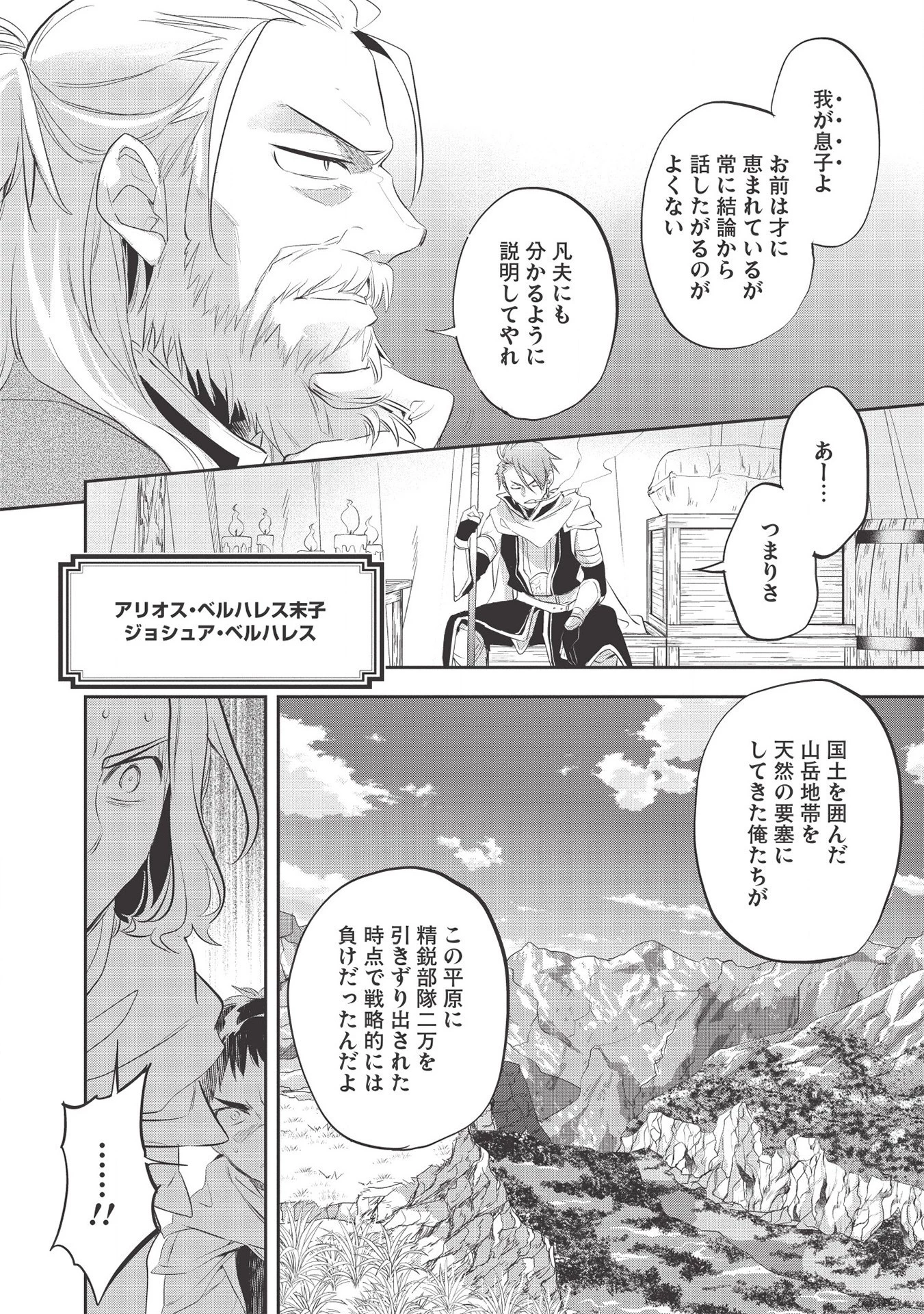 ウォルテニア戦記 第33話 - 8
