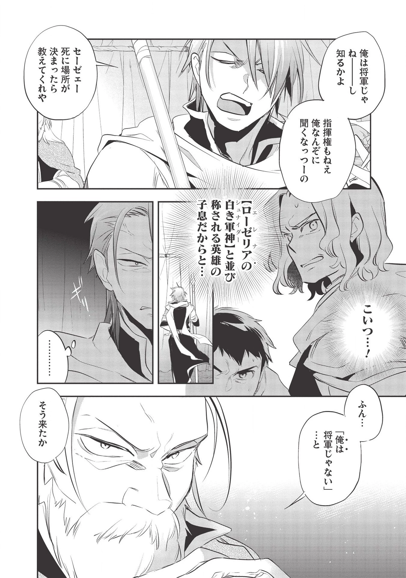 ウォルテニア戦記 第33話 - 12