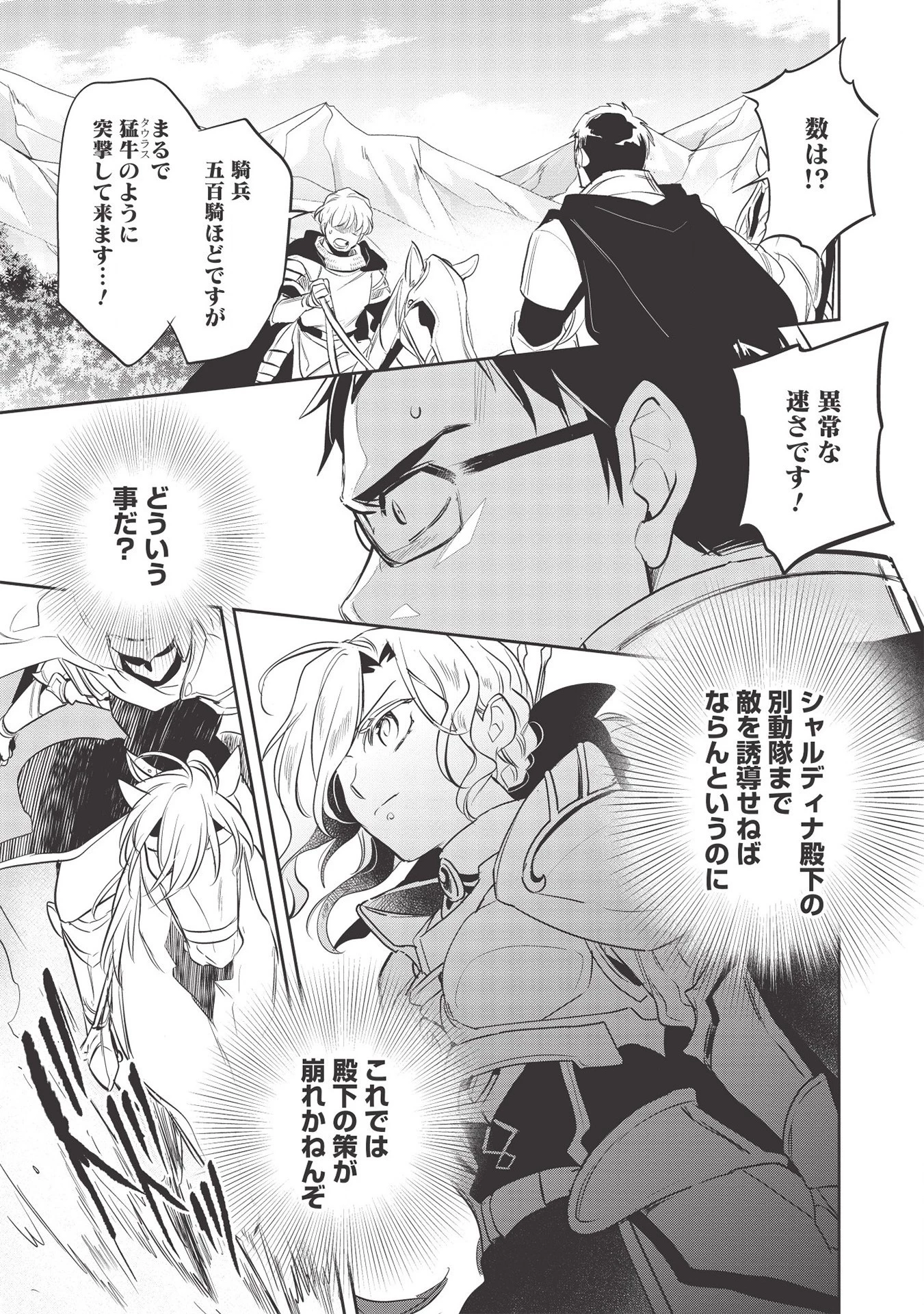 ウォルテニア戦記 第33話 - 15
