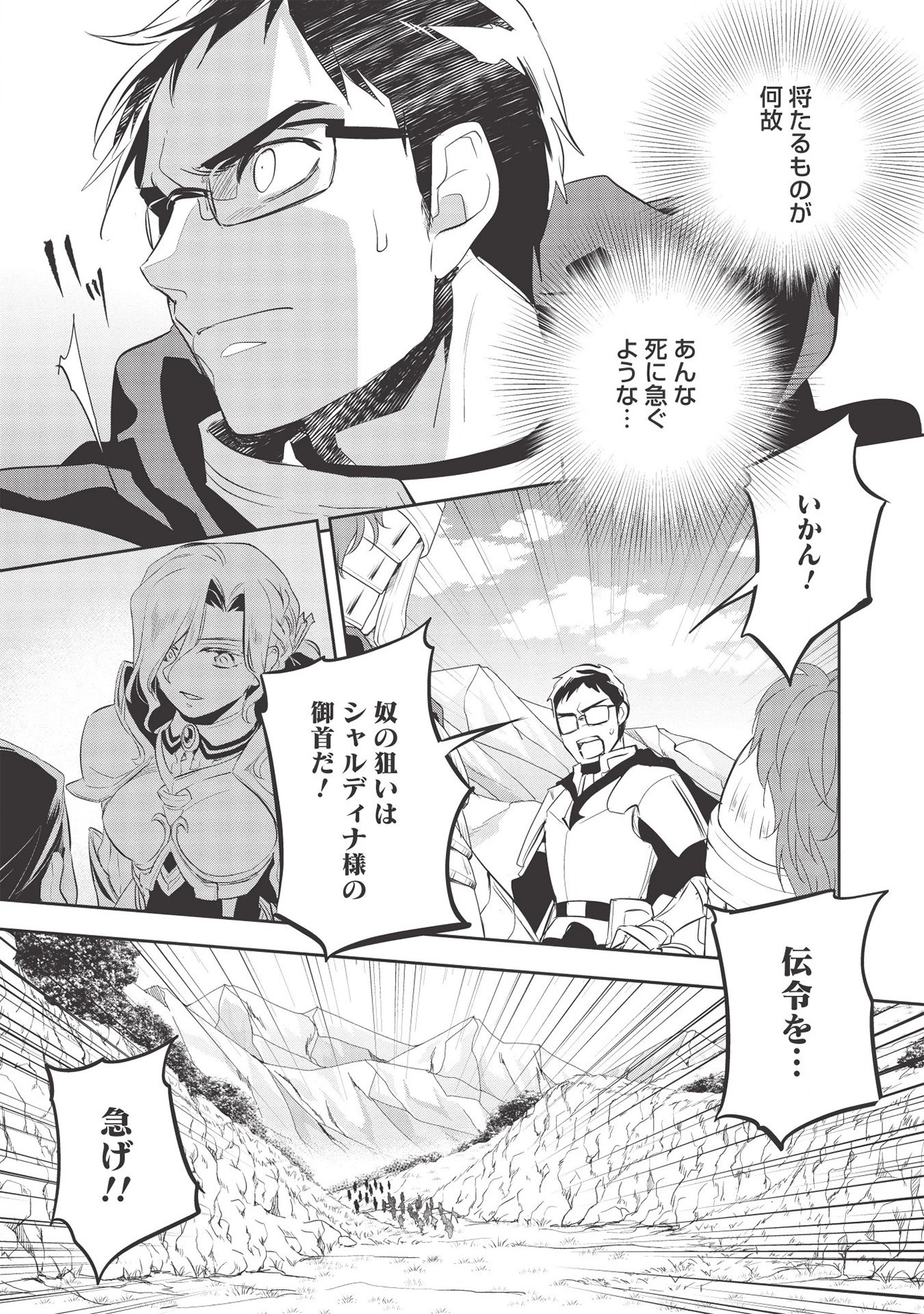 ウォルテニア戦記 第33話 - 21