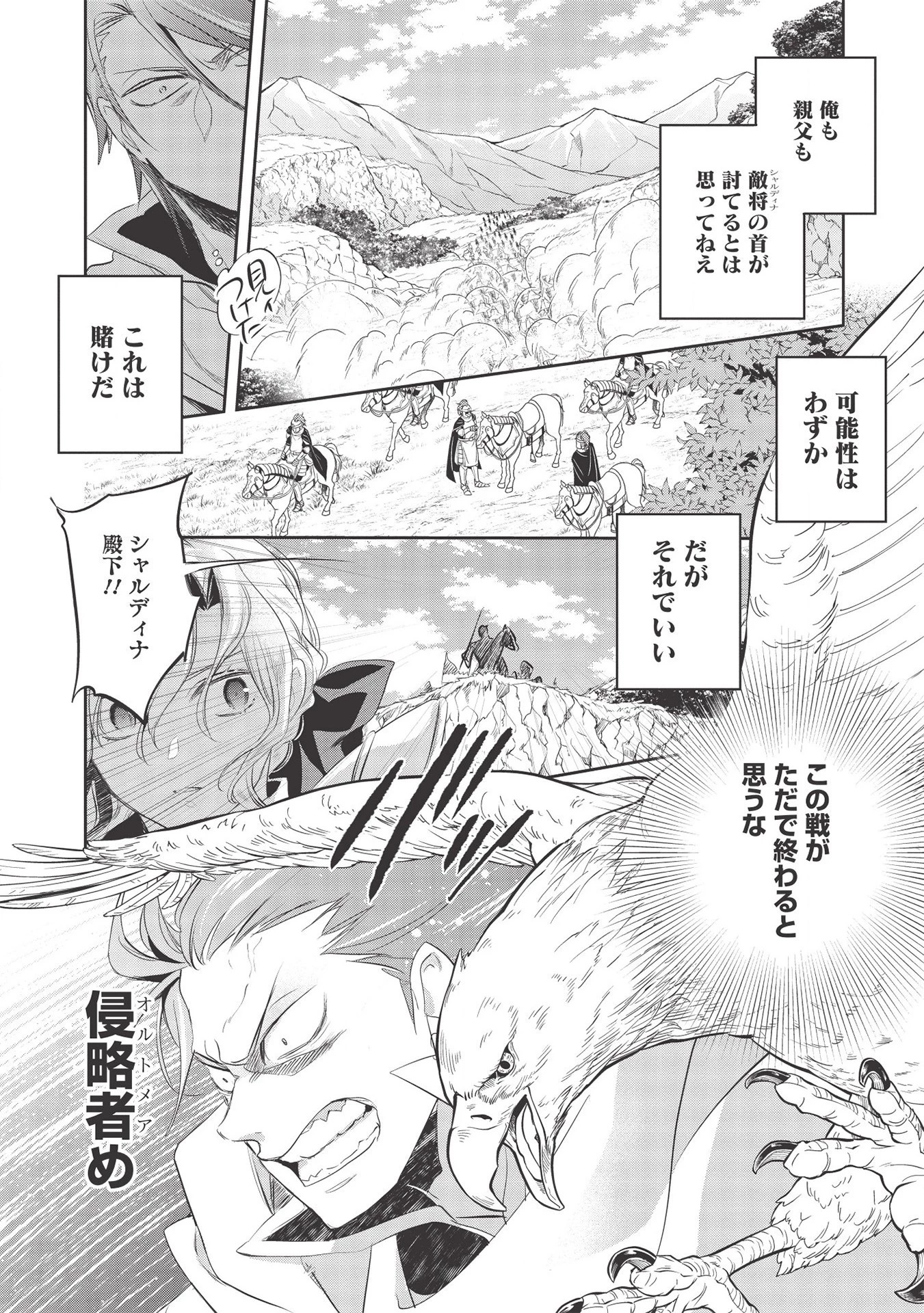 ウォルテニア戦記 第33話 - 22