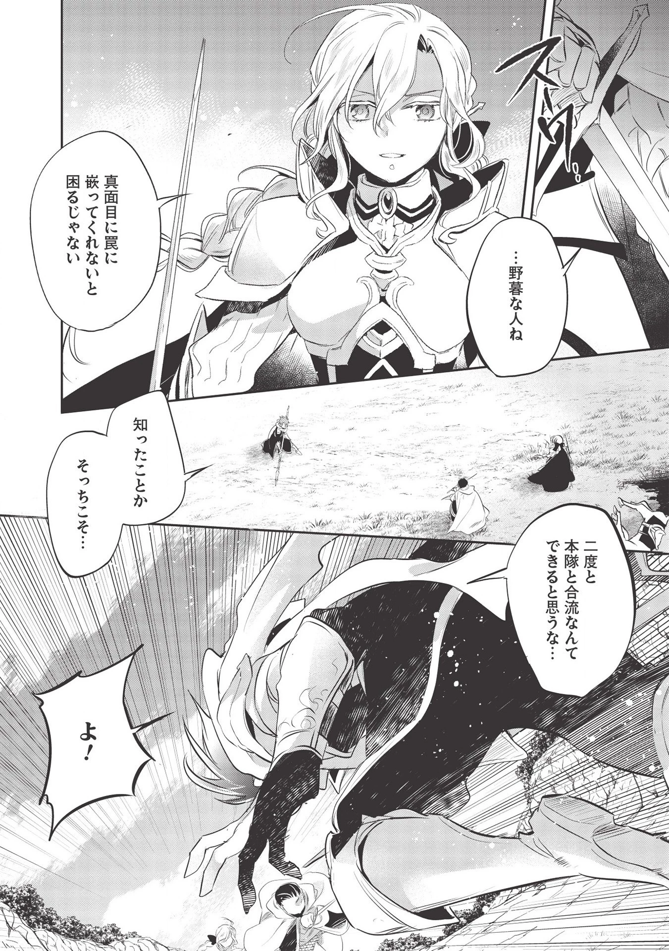 ウォルテニア戦記 第33話 - 24