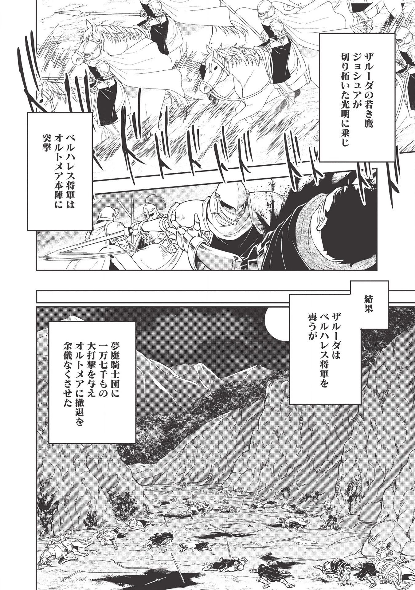 ウォルテニア戦記 第33話 - 25