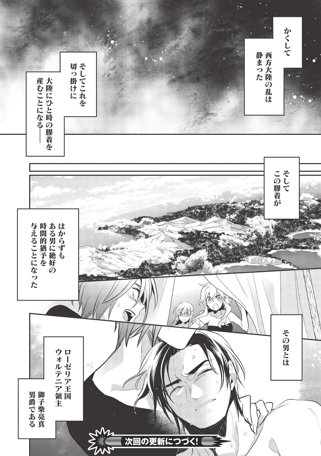ウォルテニア戦記 第33話 - 26