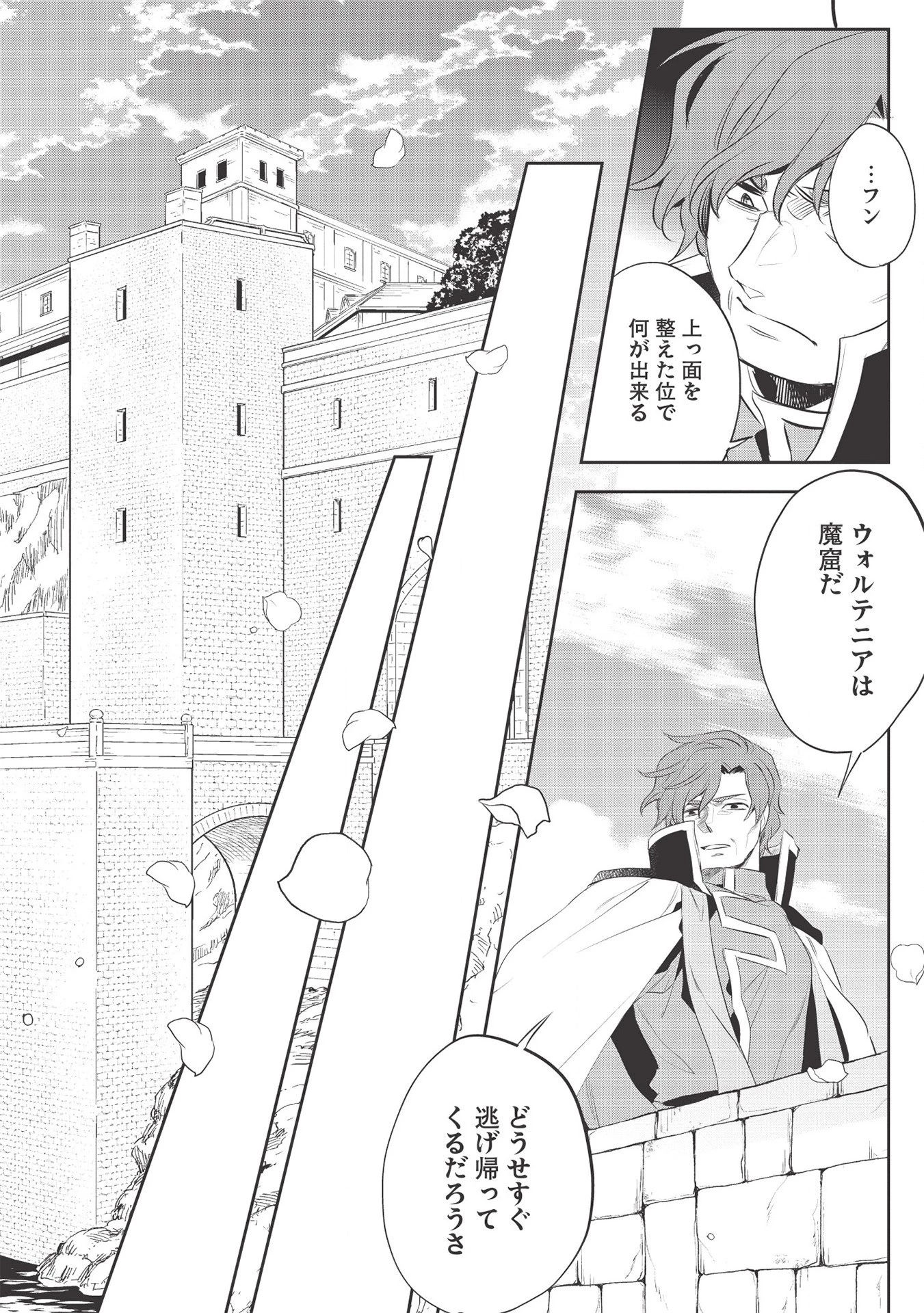 ウォルテニア戦記 第34話 - 2