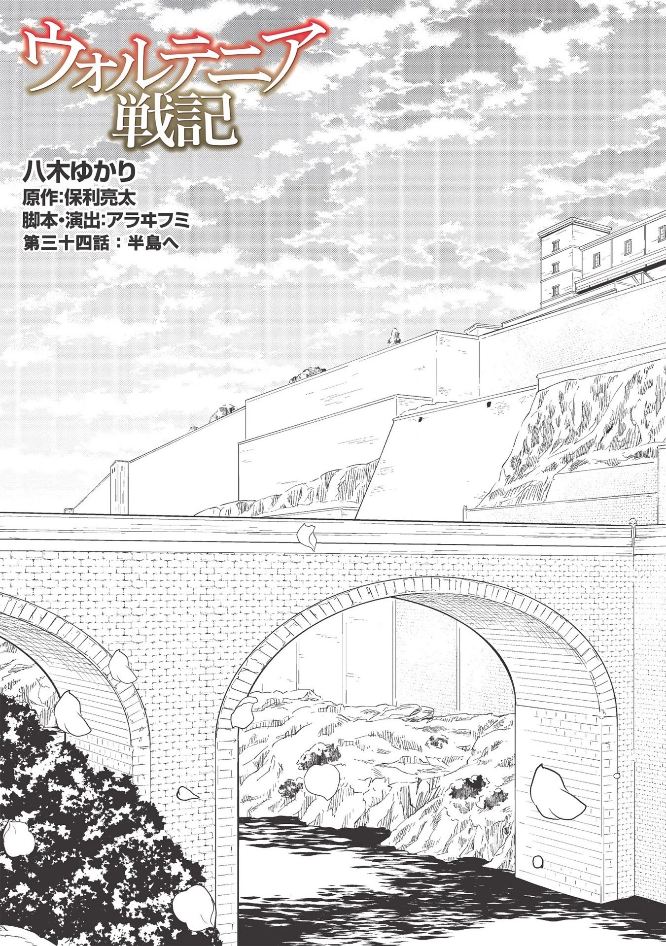 ウォルテニア戦記 第34話 - 3