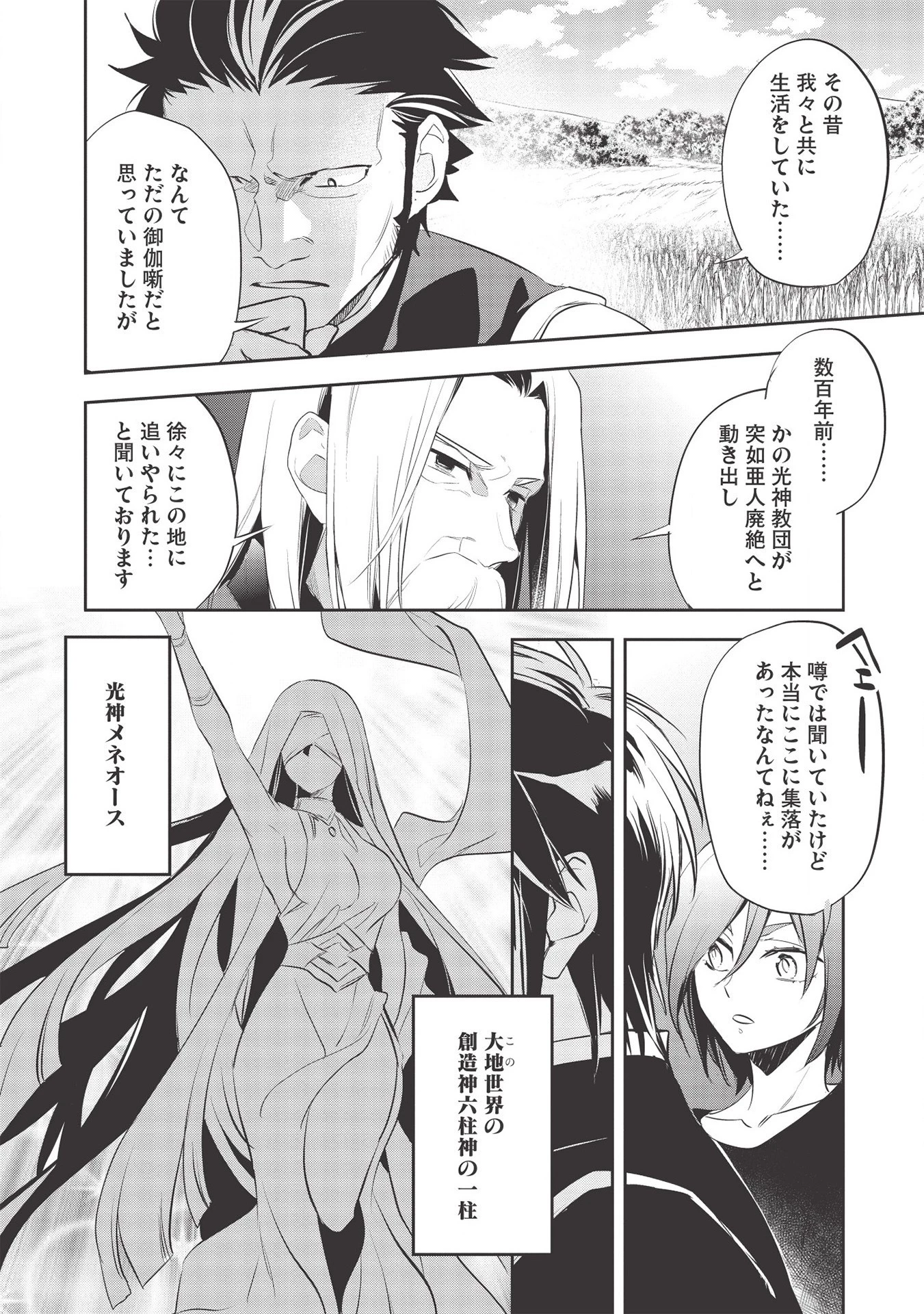 ウォルテニア戦記 第34話 - 6
