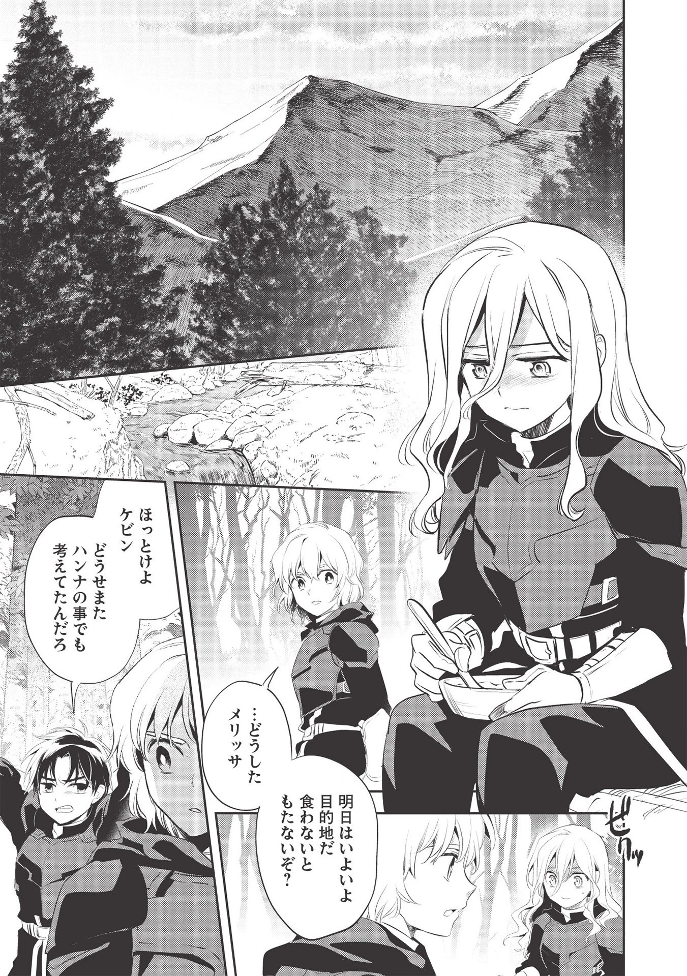 ウォルテニア戦記 第34話 - 9