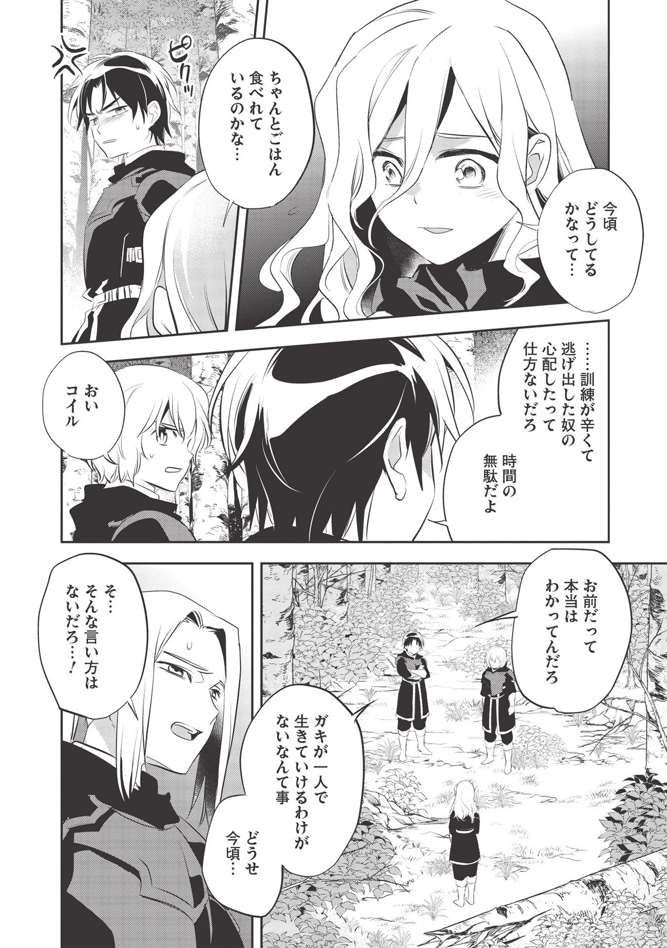 ウォルテニア戦記 第34話 - 10