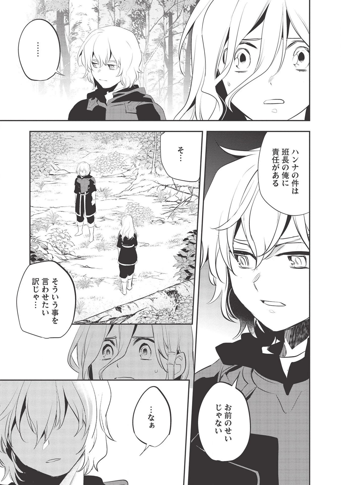ウォルテニア戦記 第34話 - 13