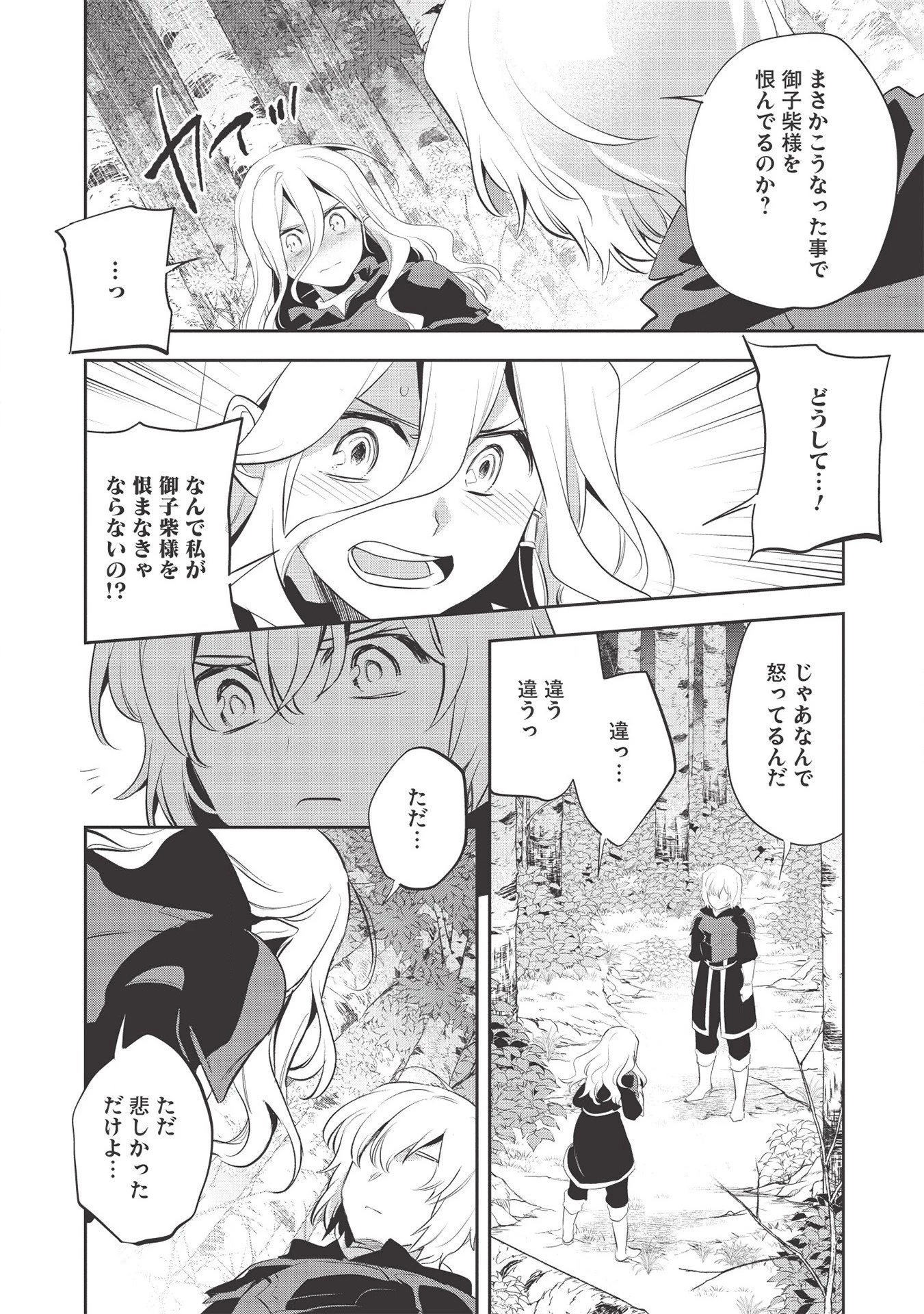ウォルテニア戦記 第34話 - 14