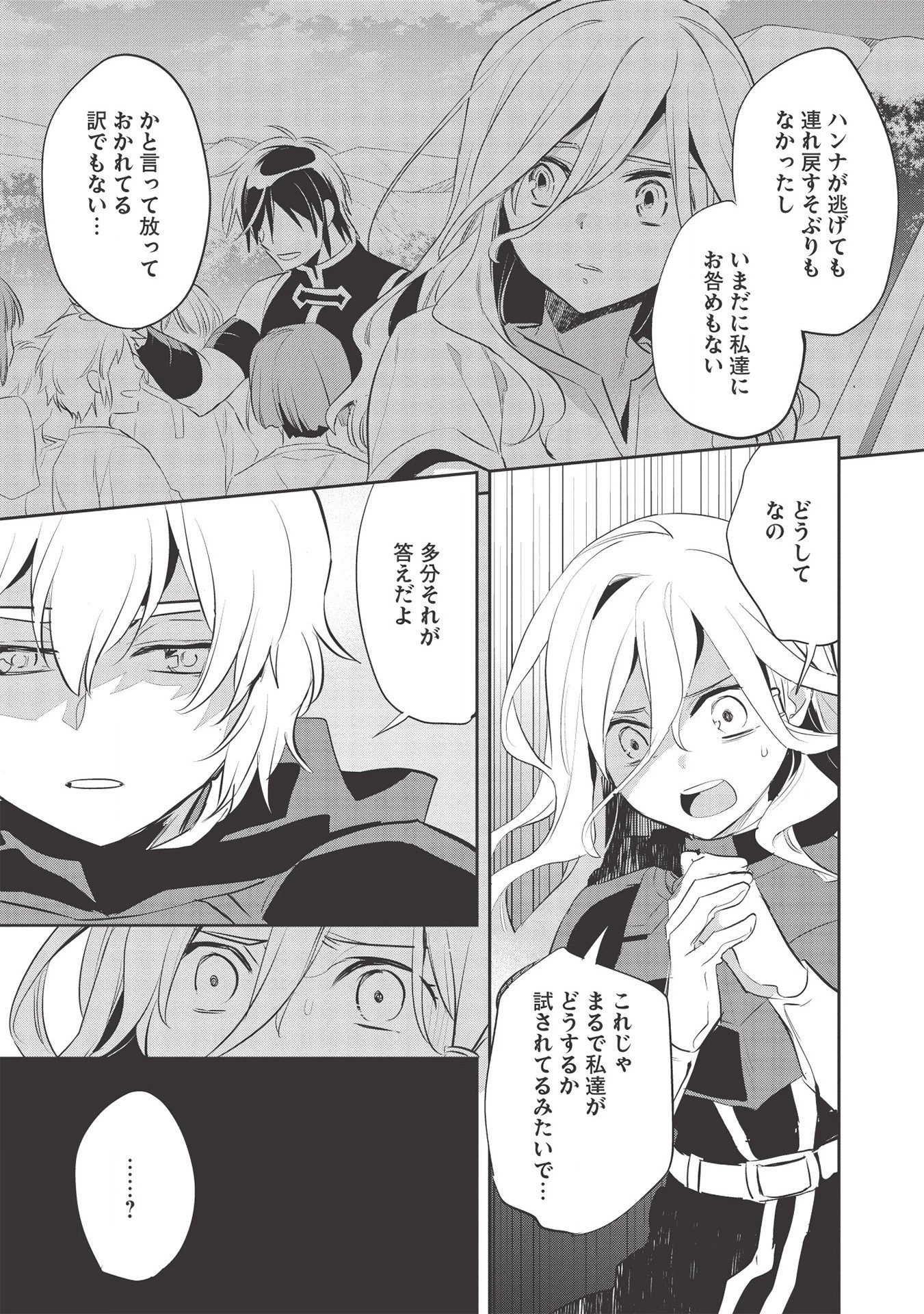ウォルテニア戦記 第34話 - 15