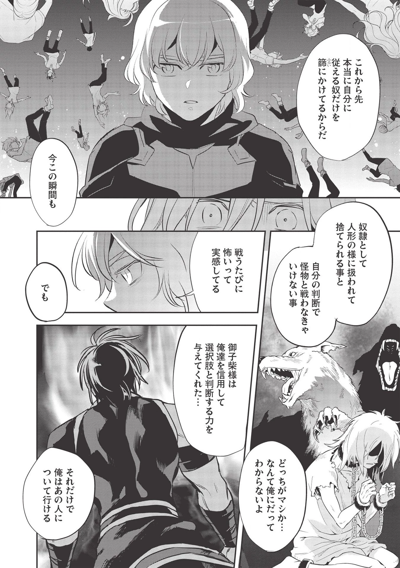 ウォルテニア戦記 第34話 - 16
