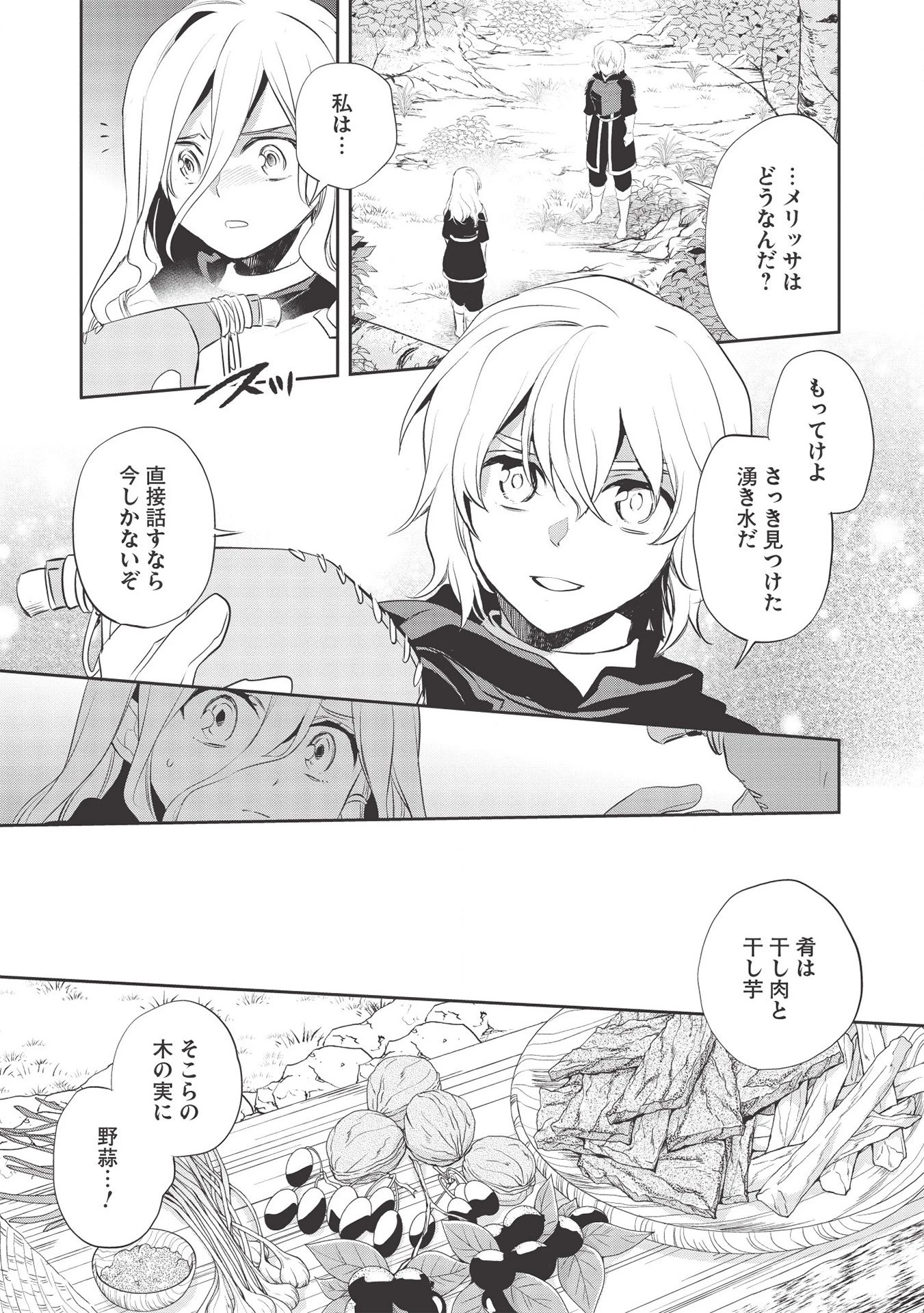 ウォルテニア戦記 第34話 - 17
