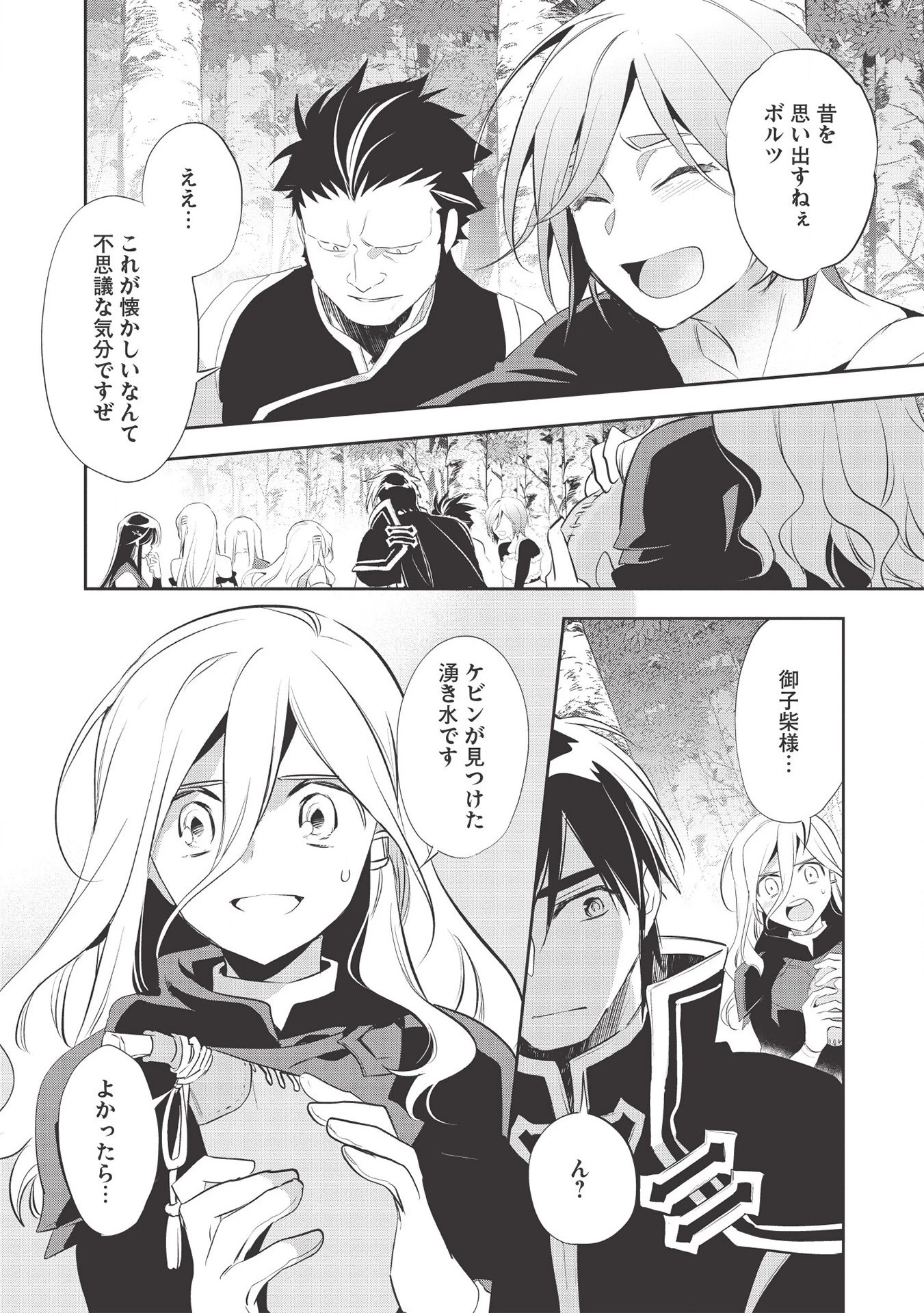 ウォルテニア戦記 第34話 - 18