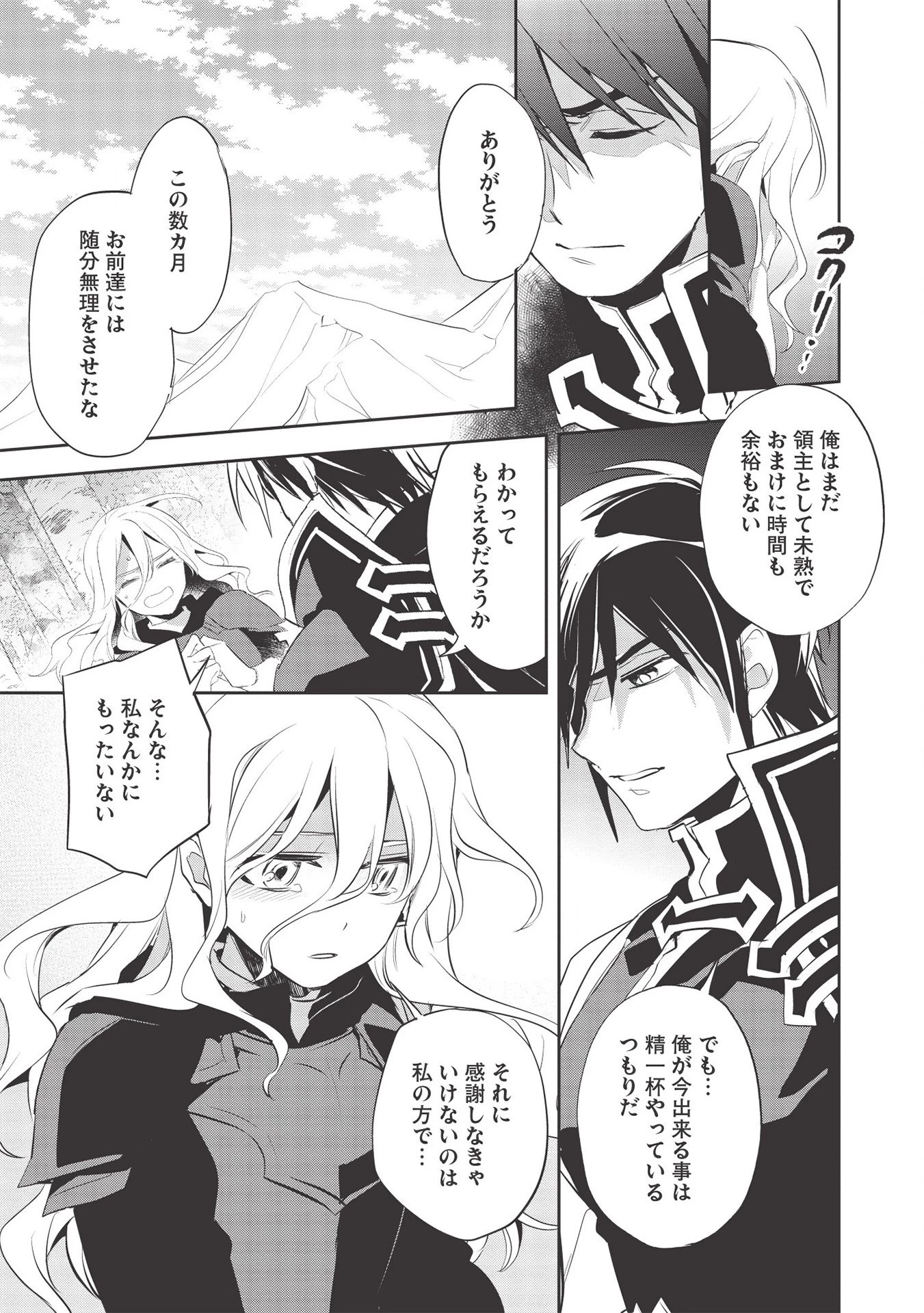 ウォルテニア戦記 第34話 - 21