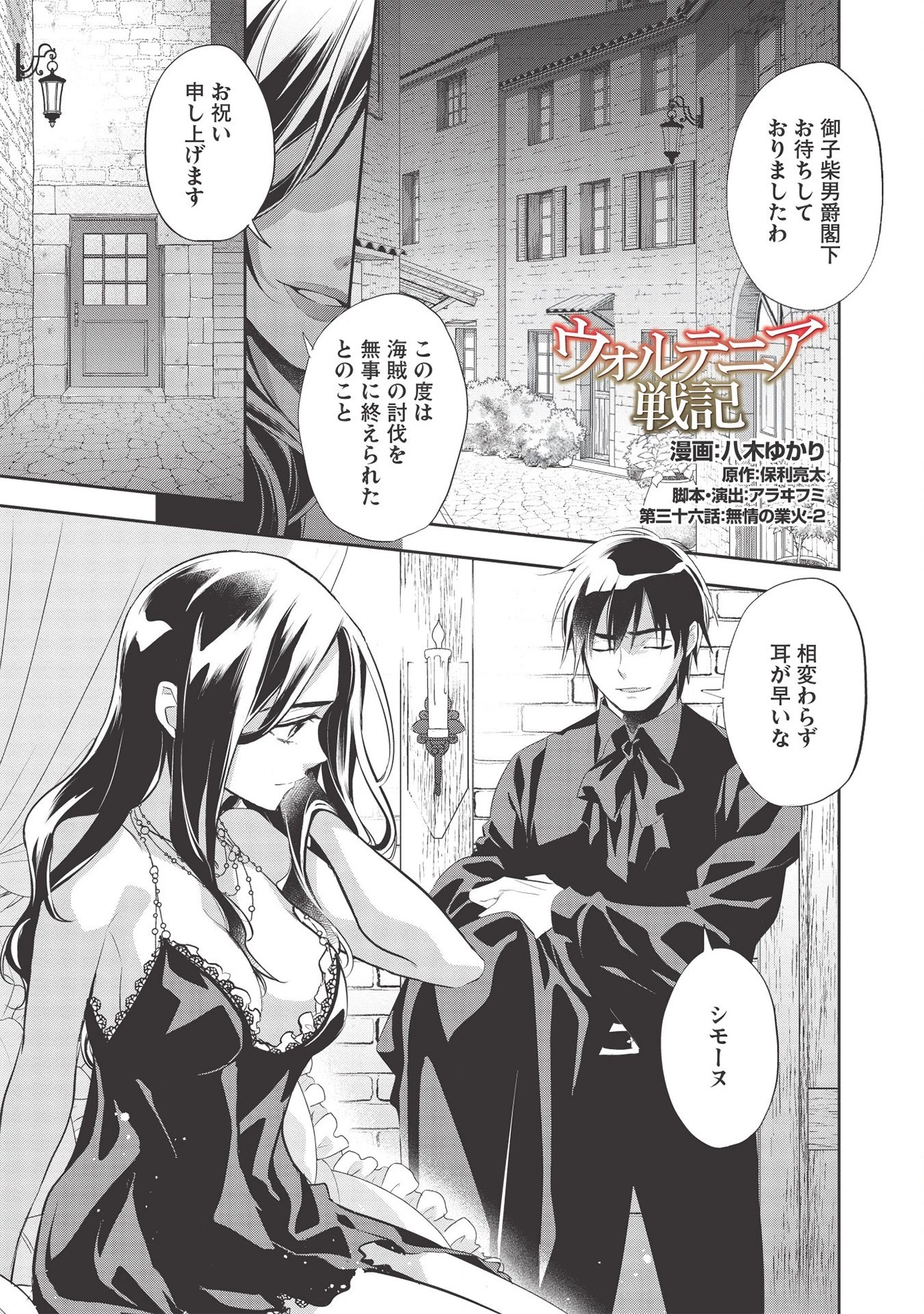 ウォルテニア戦記 第36話 - 1