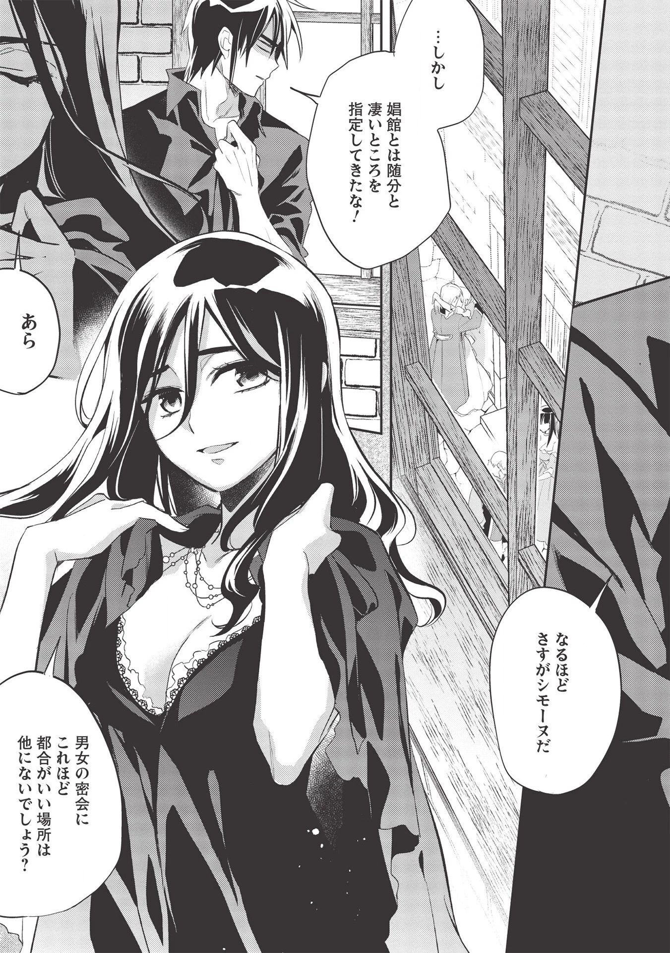 ウォルテニア戦記 第36話 - 3