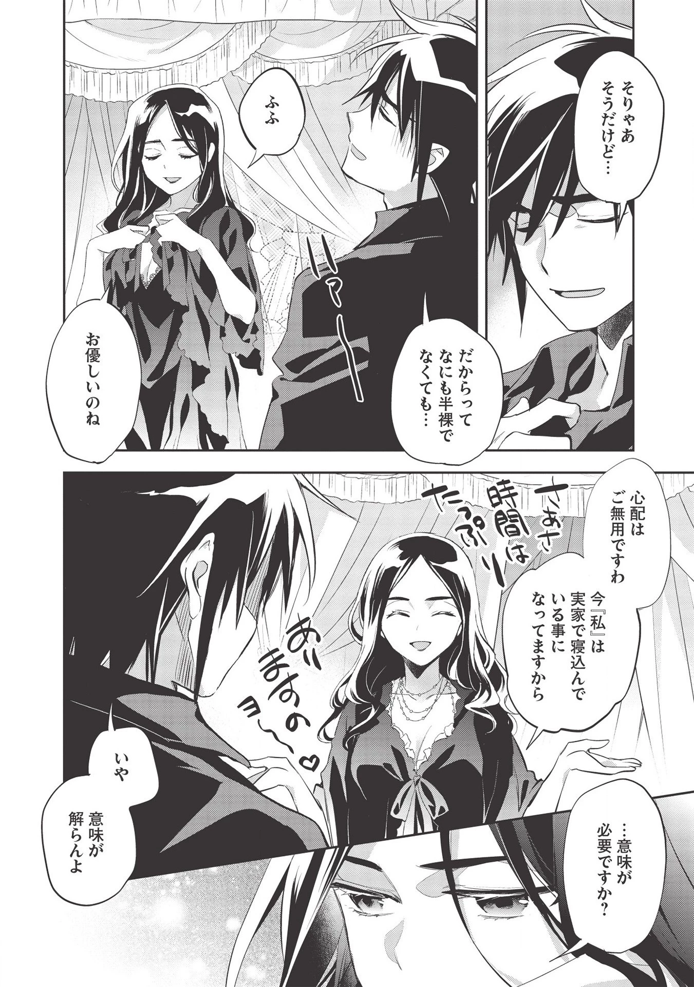 ウォルテニア戦記 第36話 - 4