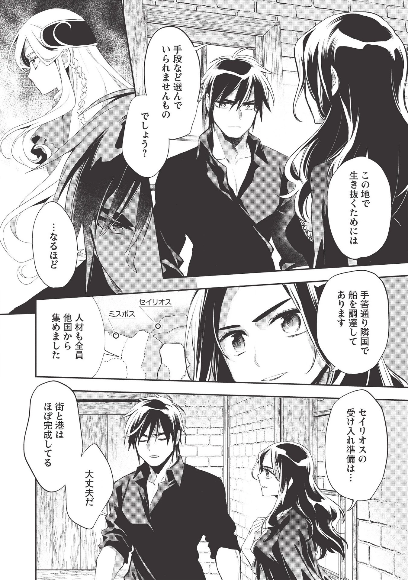 ウォルテニア戦記 第36話 - 5