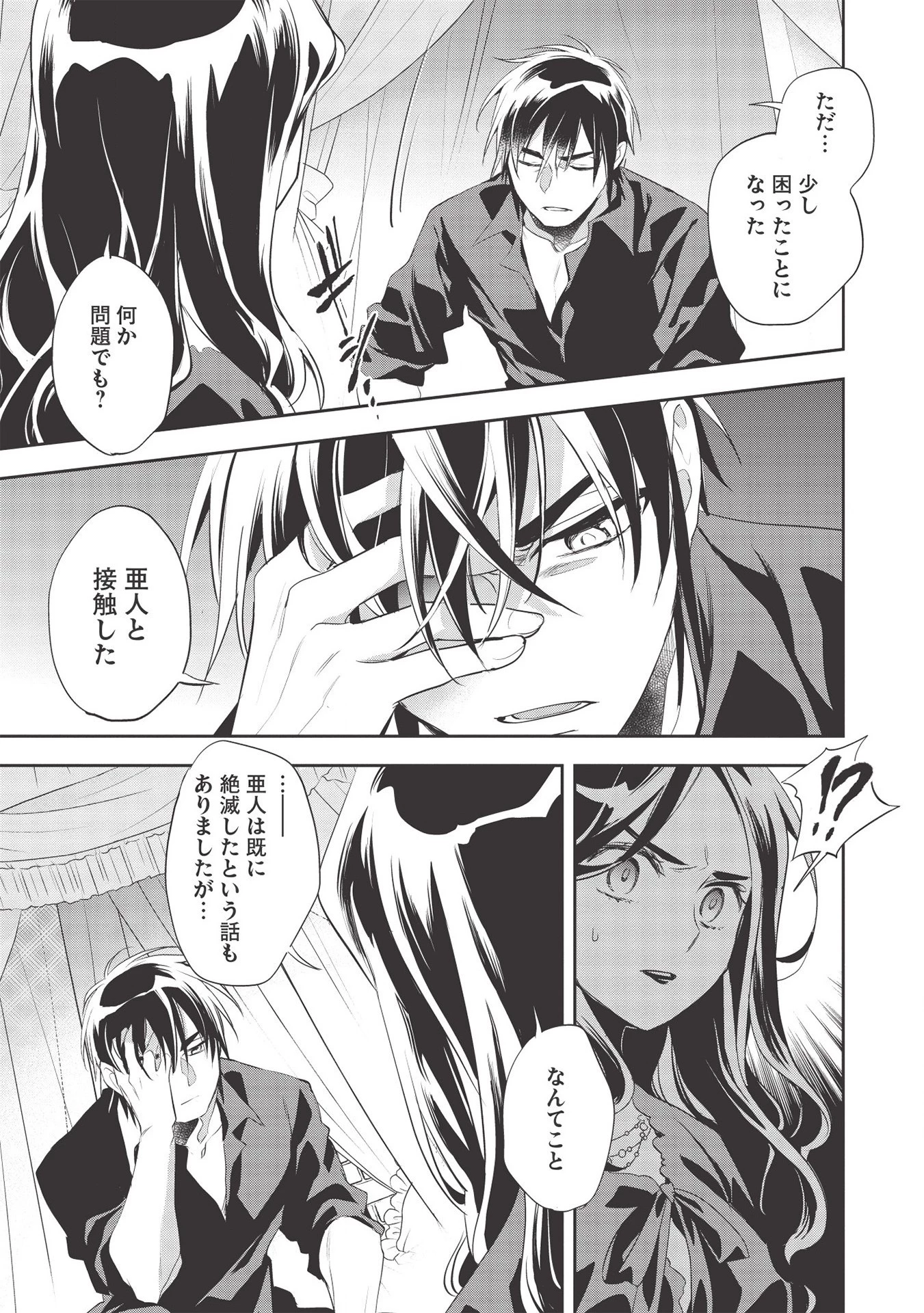 ウォルテニア戦記 第36話 - 6