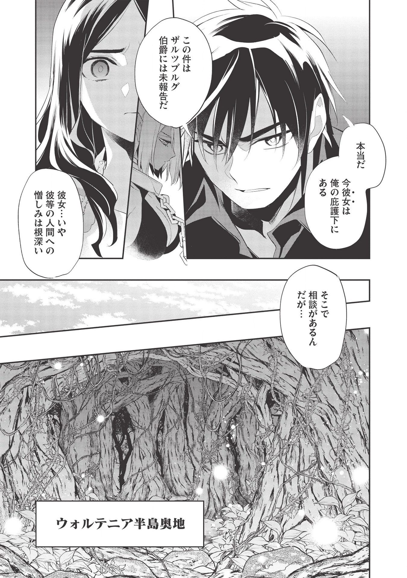 ウォルテニア戦記 第36話 - 7