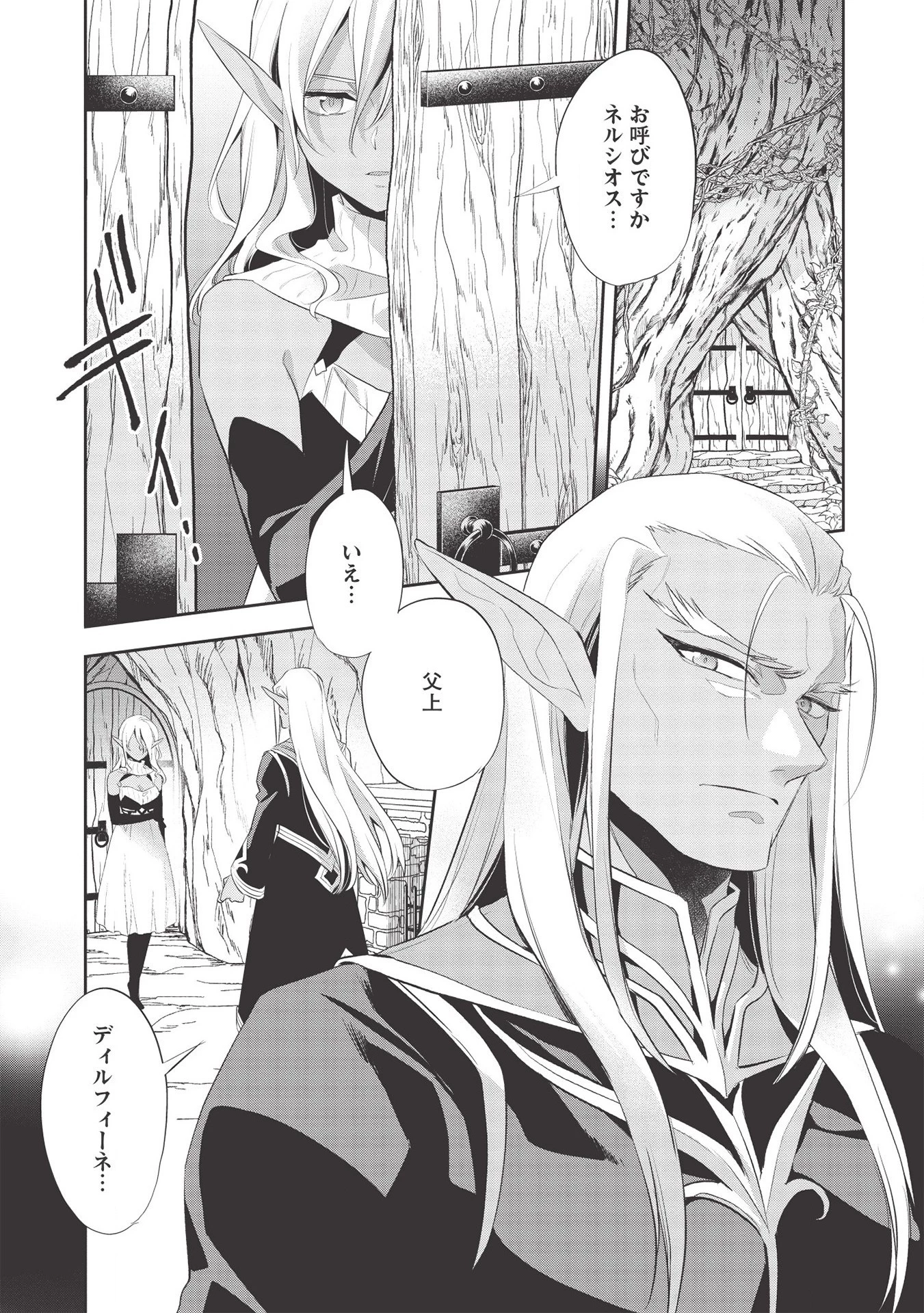 ウォルテニア戦記 第36話 - 8