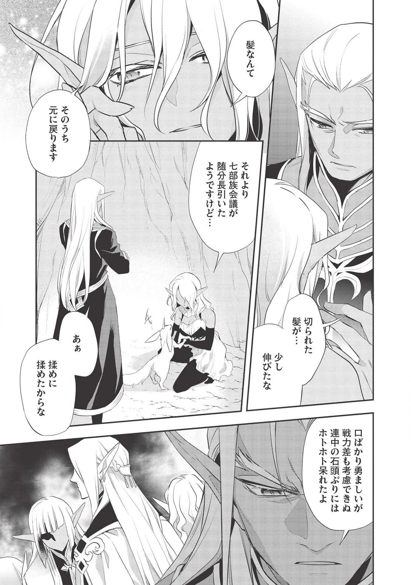 ウォルテニア戦記 第36話 - 9