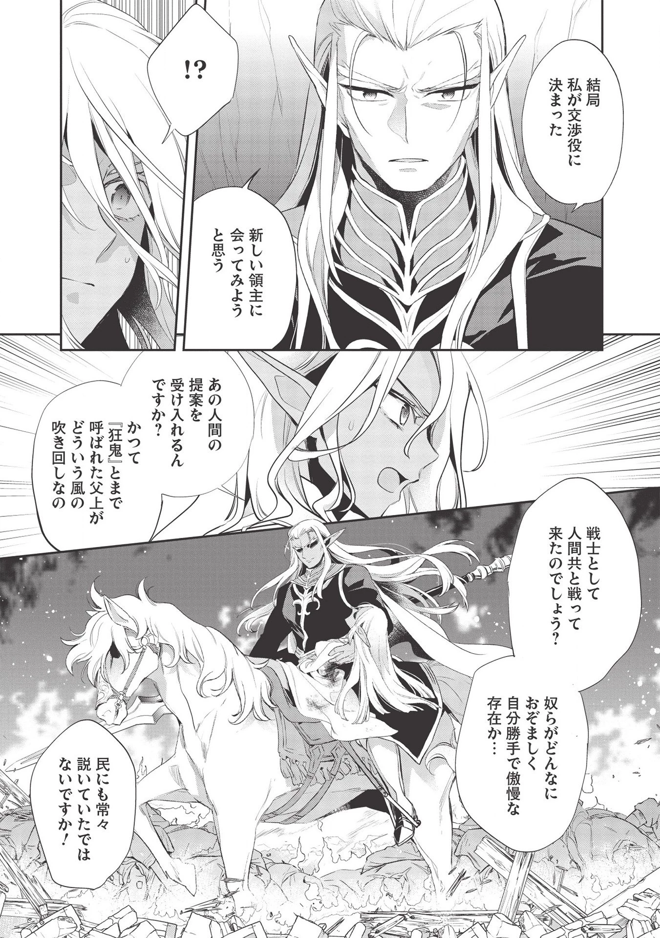 ウォルテニア戦記 第36話 - 10