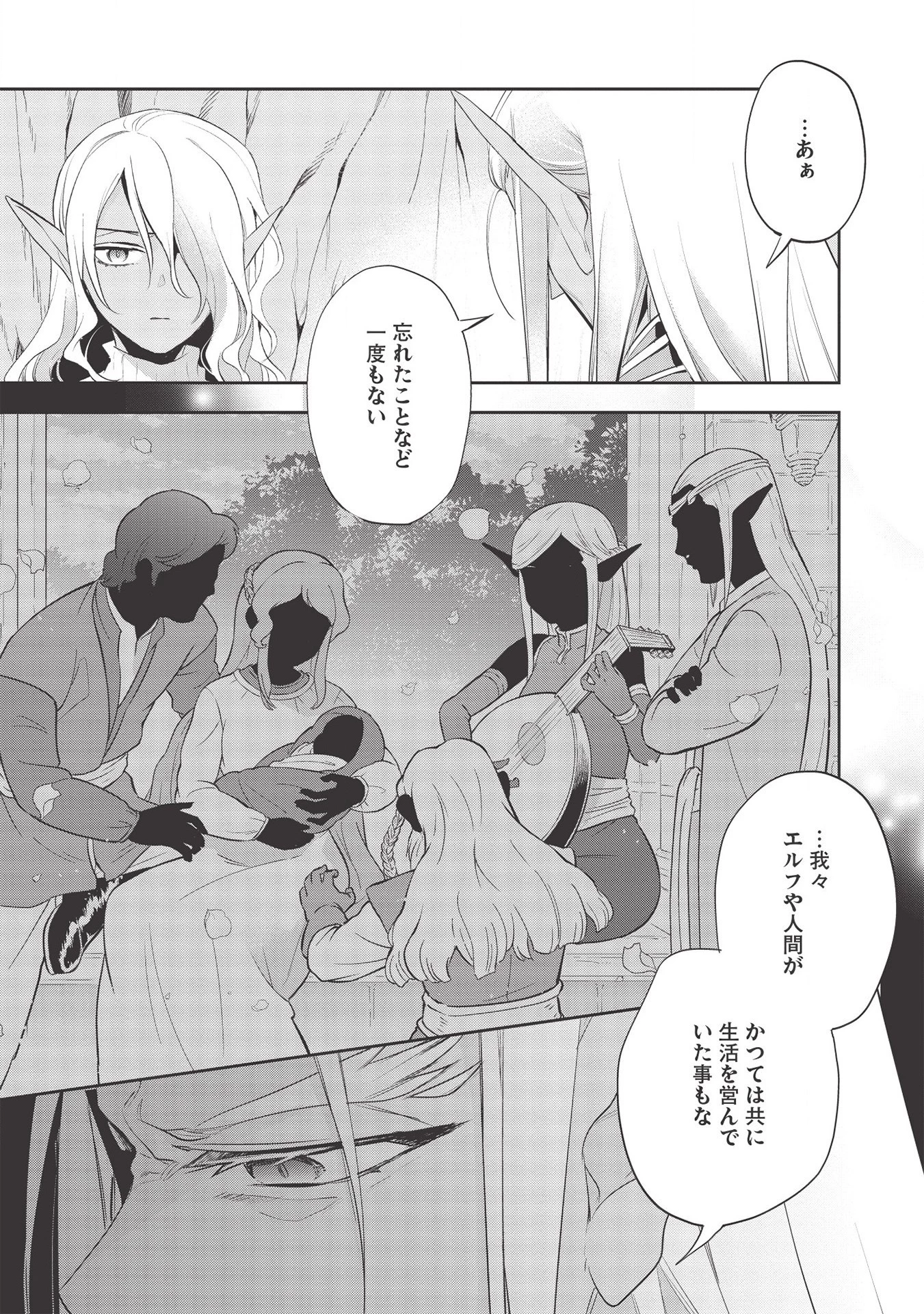 ウォルテニア戦記 第36話 - 11