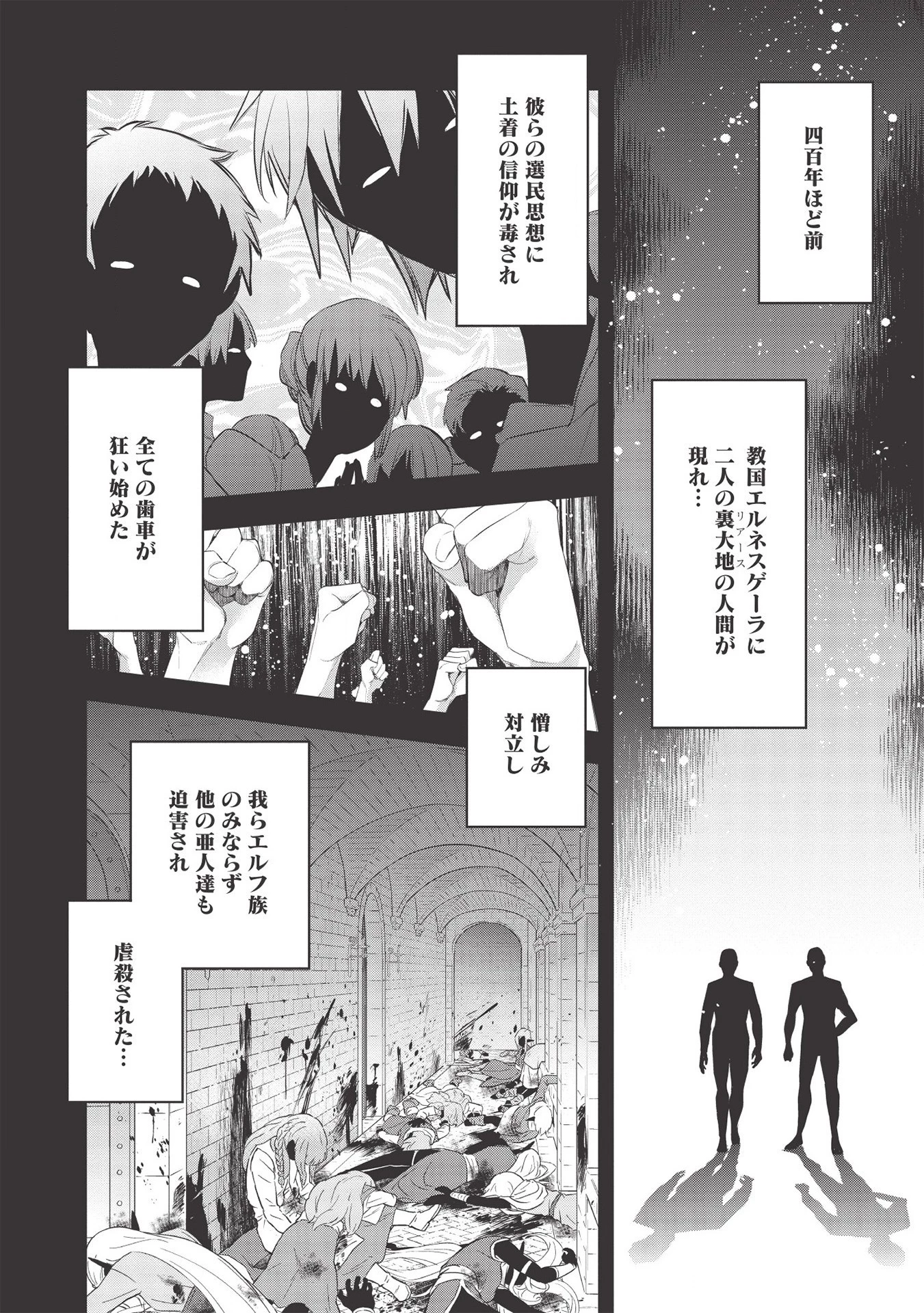 ウォルテニア戦記 第36話 - 12