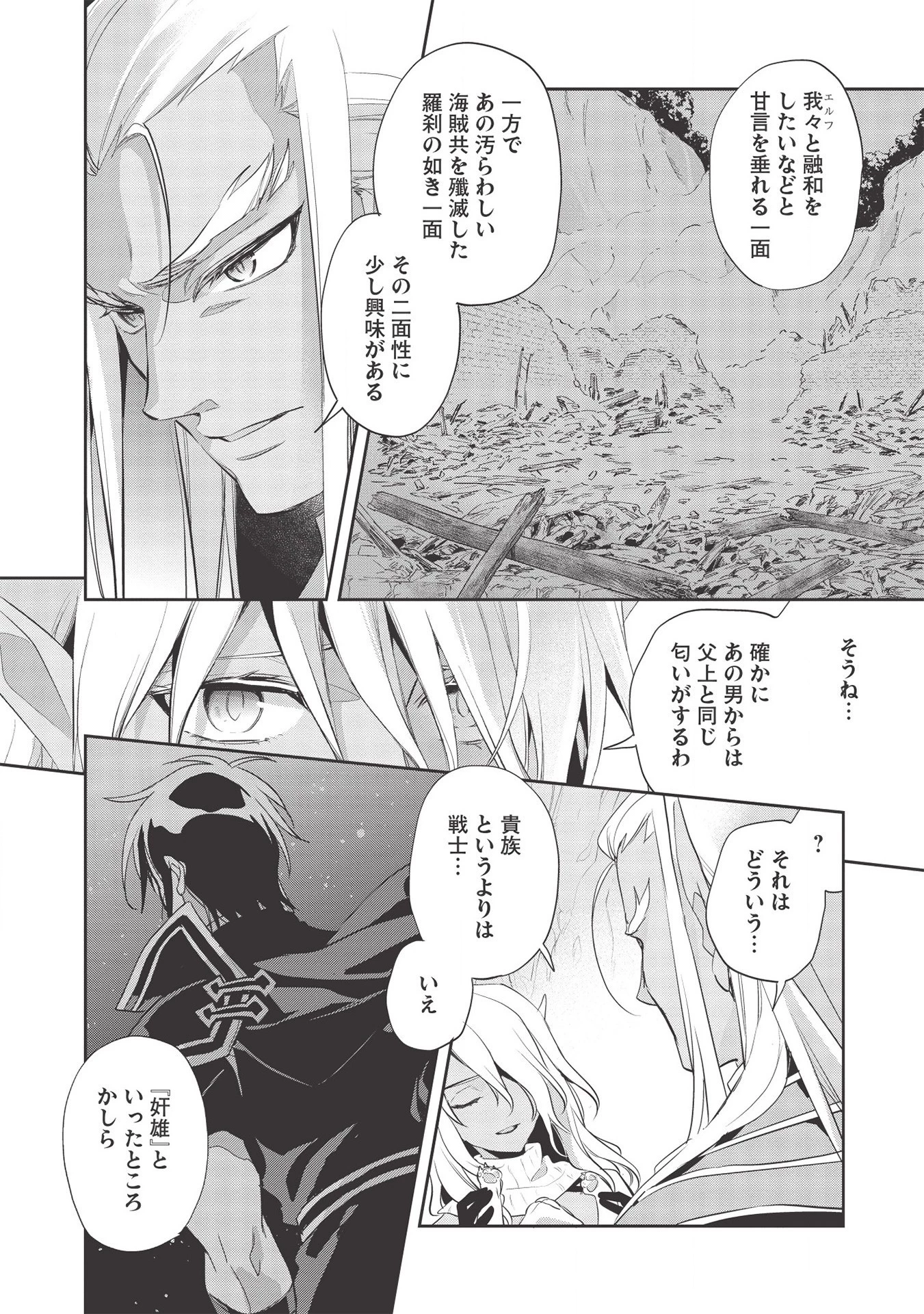 ウォルテニア戦記 第36話 - 14