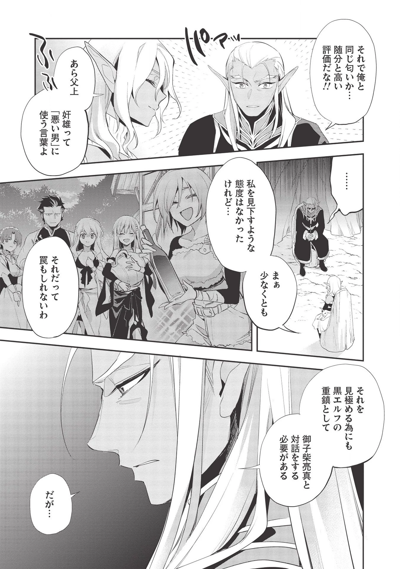 ウォルテニア戦記 第36話 - 15