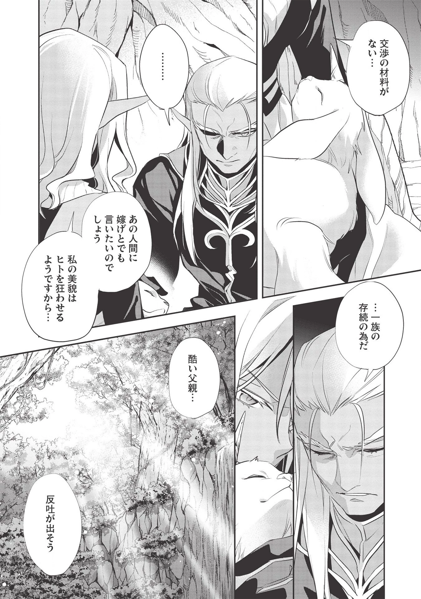 ウォルテニア戦記 第36話 - 16